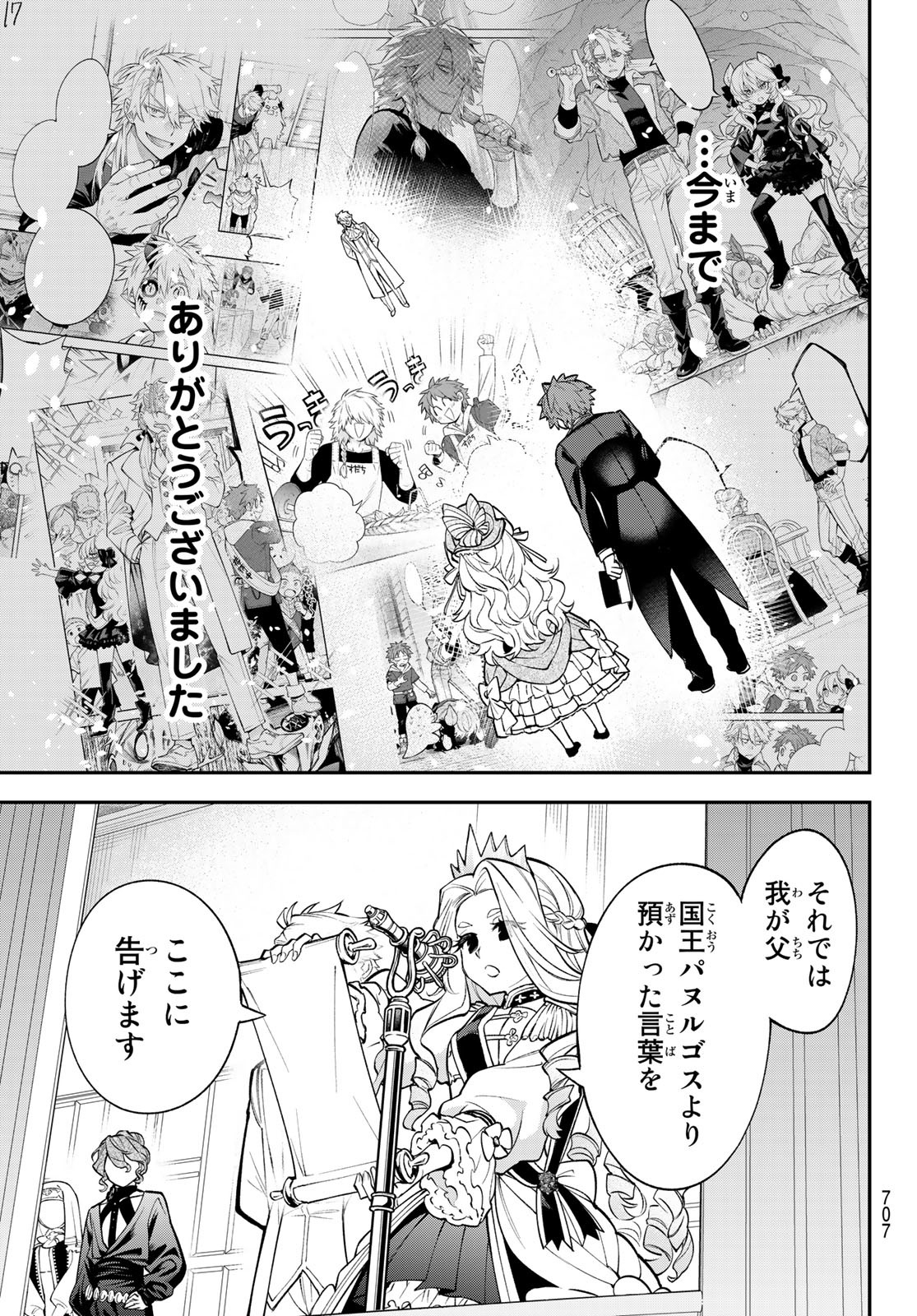 すだちの魔王城 第22話 - Page 19