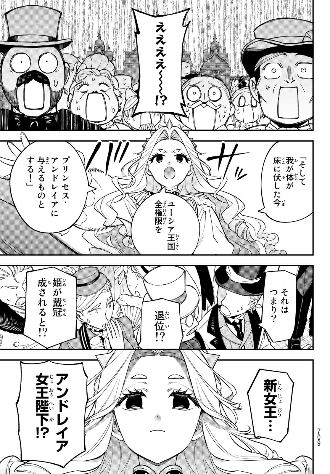 すだちの魔王城 第22話 - Page 21