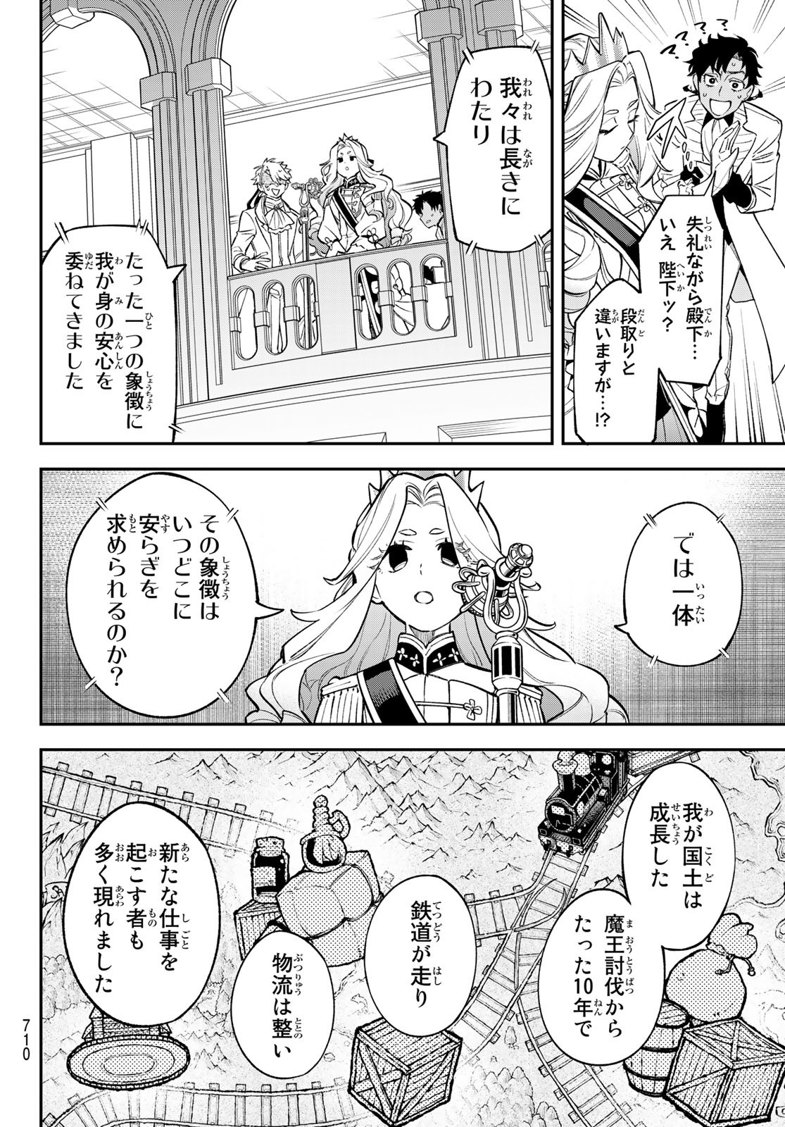 すだちの魔王城 第22話 - Page 22