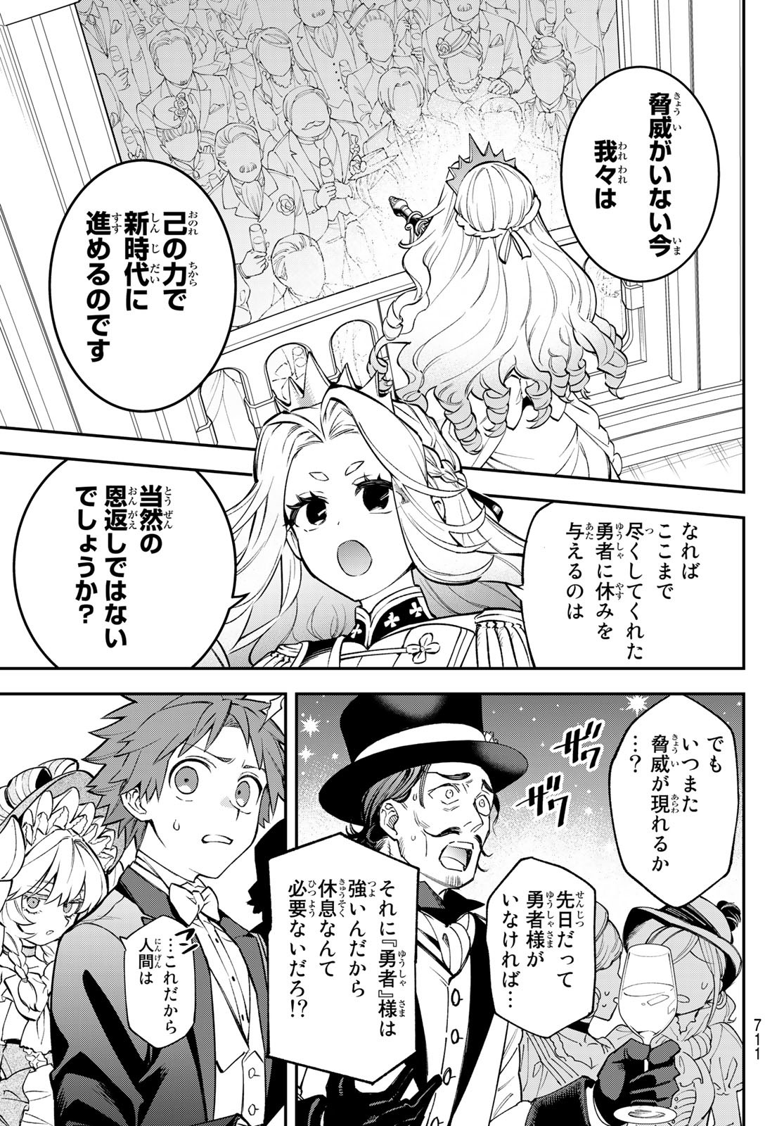 すだちの魔王城 第22話 - Page 23