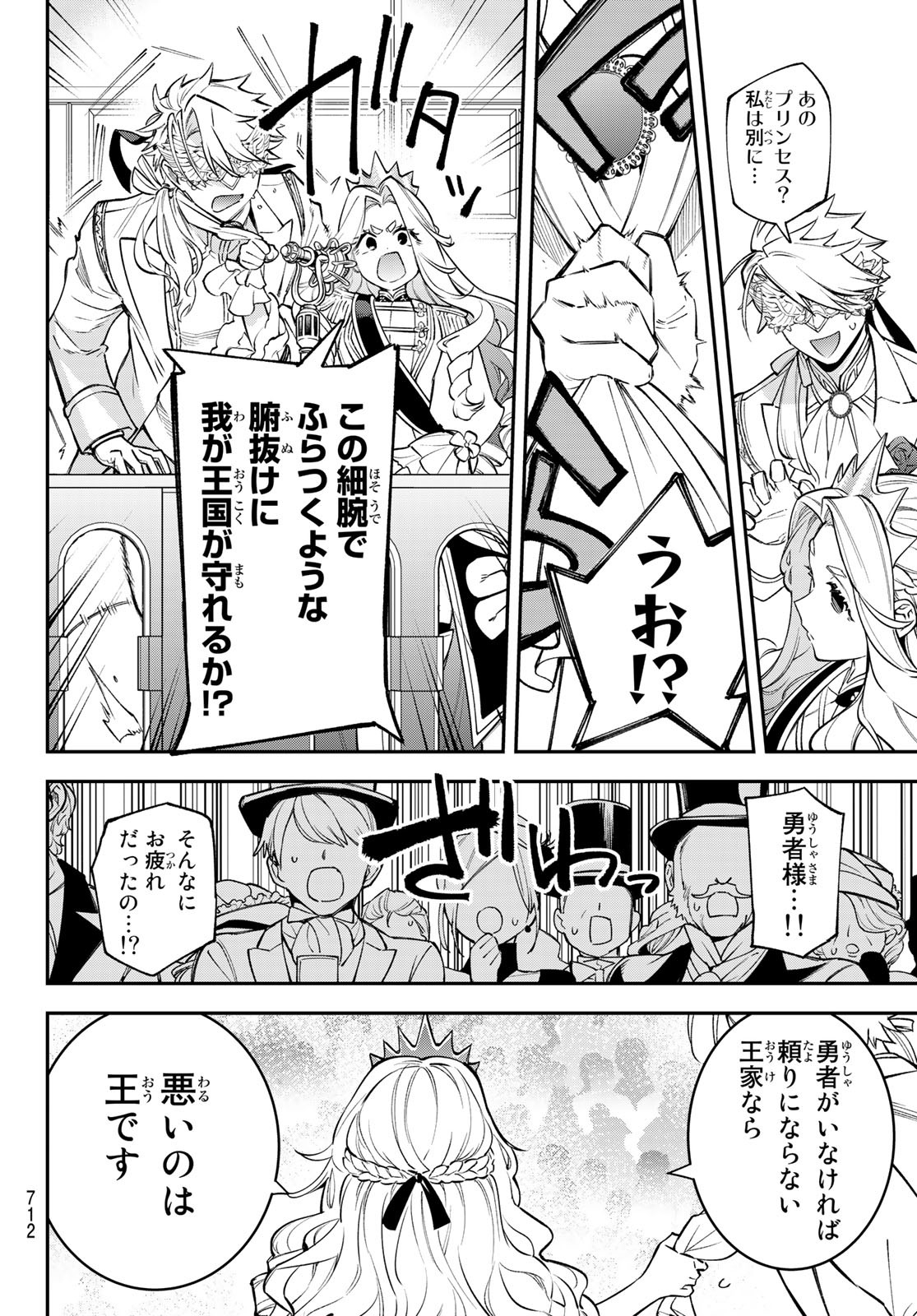 すだちの魔王城 第22話 - Page 24
