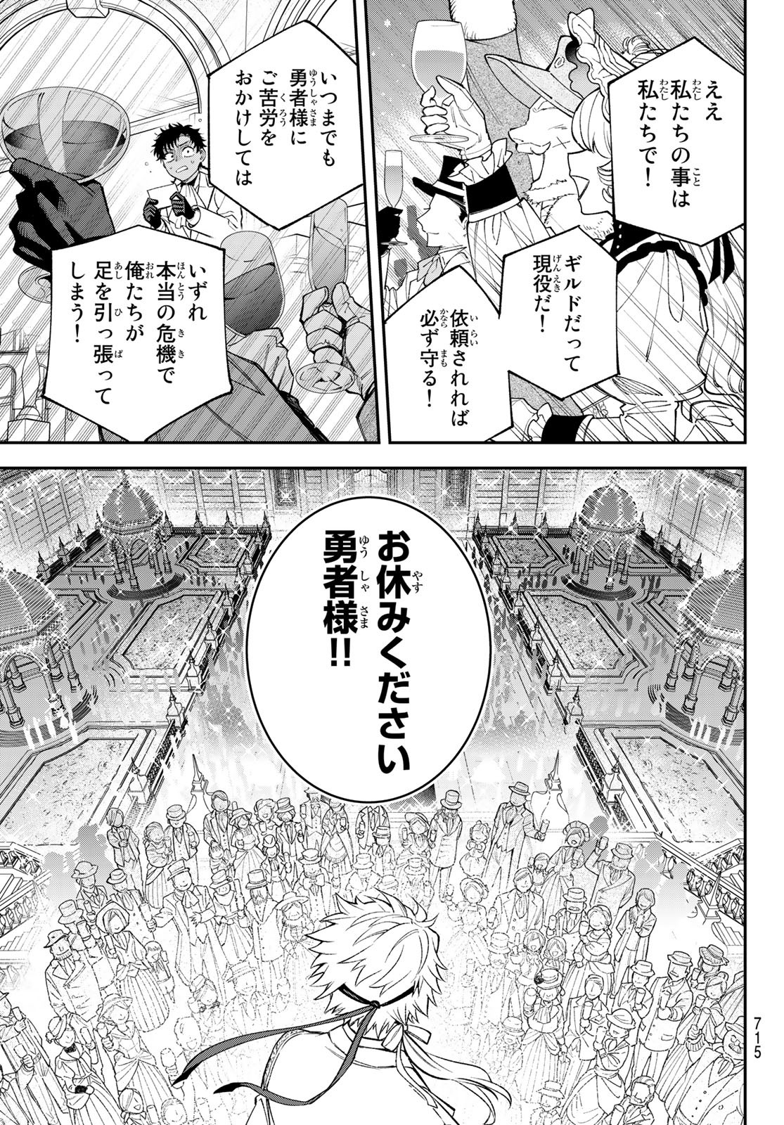 すだちの魔王城 第22話 - Page 27