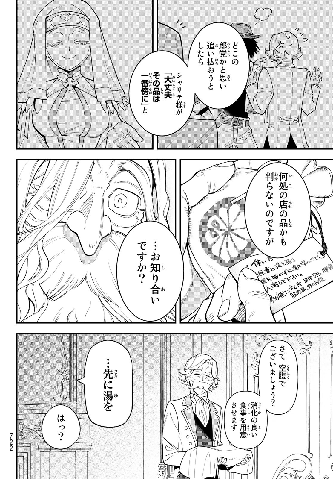 すだちの魔王城 第22話 - Page 34