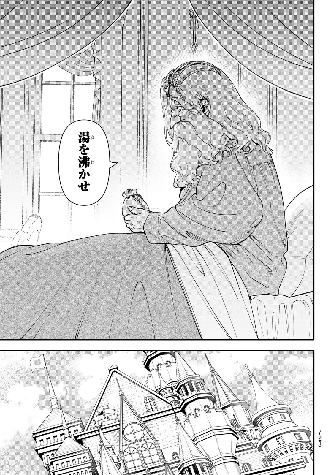 すだちの魔王城 第22話 - Page 35