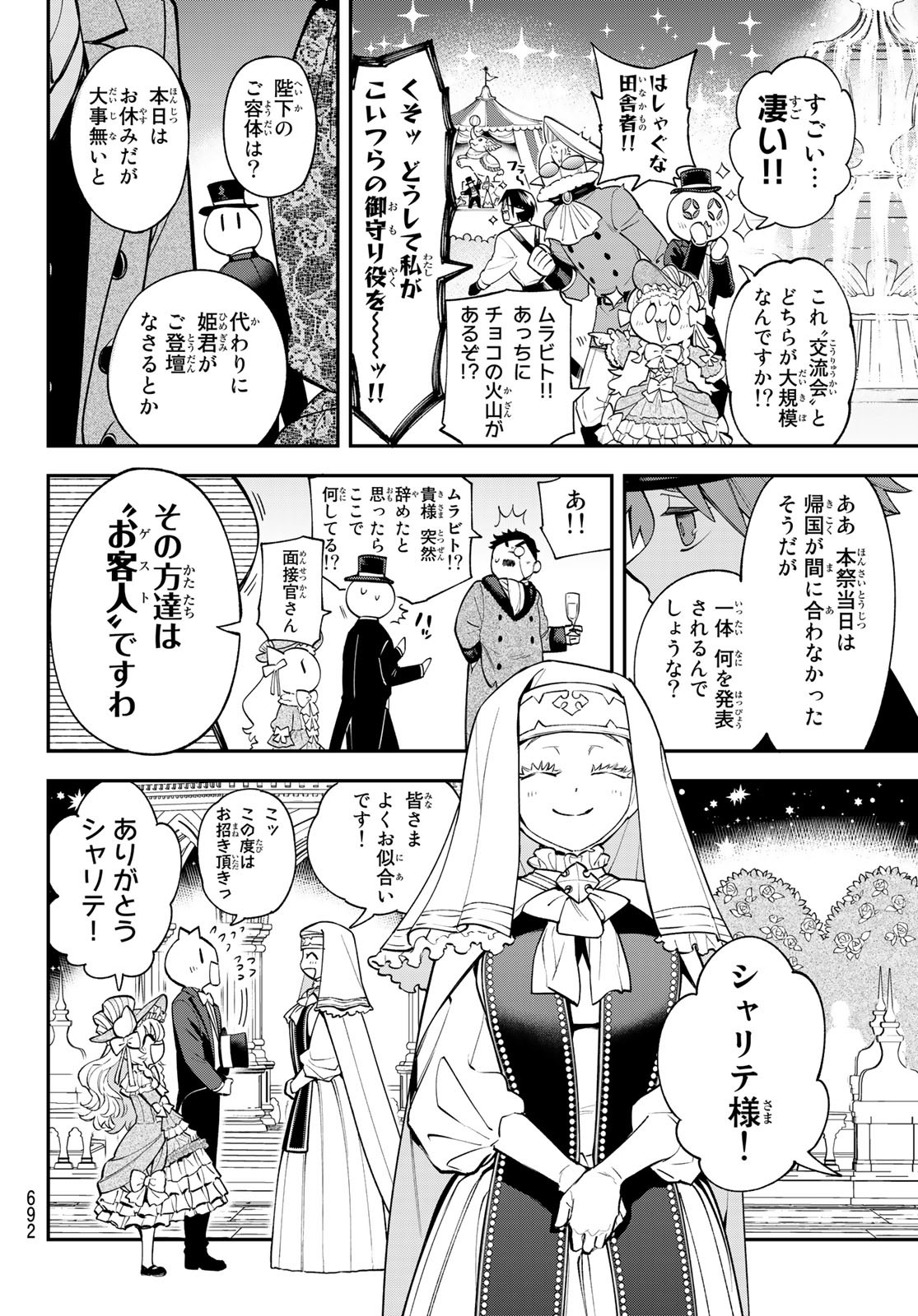 すだちの魔王城 第22話 - Page 4
