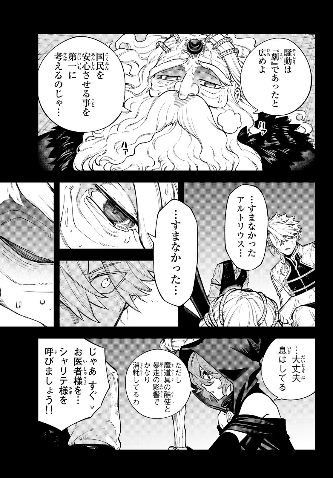 すだちの魔王城 第22話 - Page 7