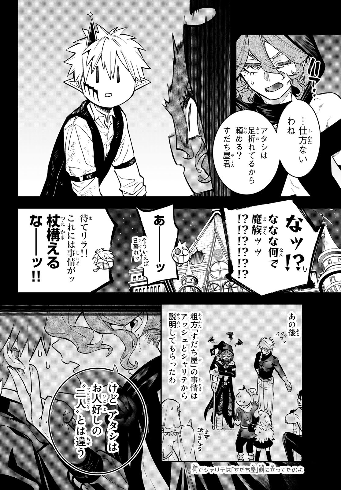 すだちの魔王城 第22話 - Page 8