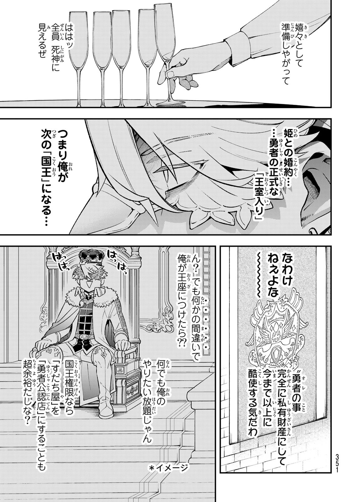 すだちの魔王城 第18話 - Page 13