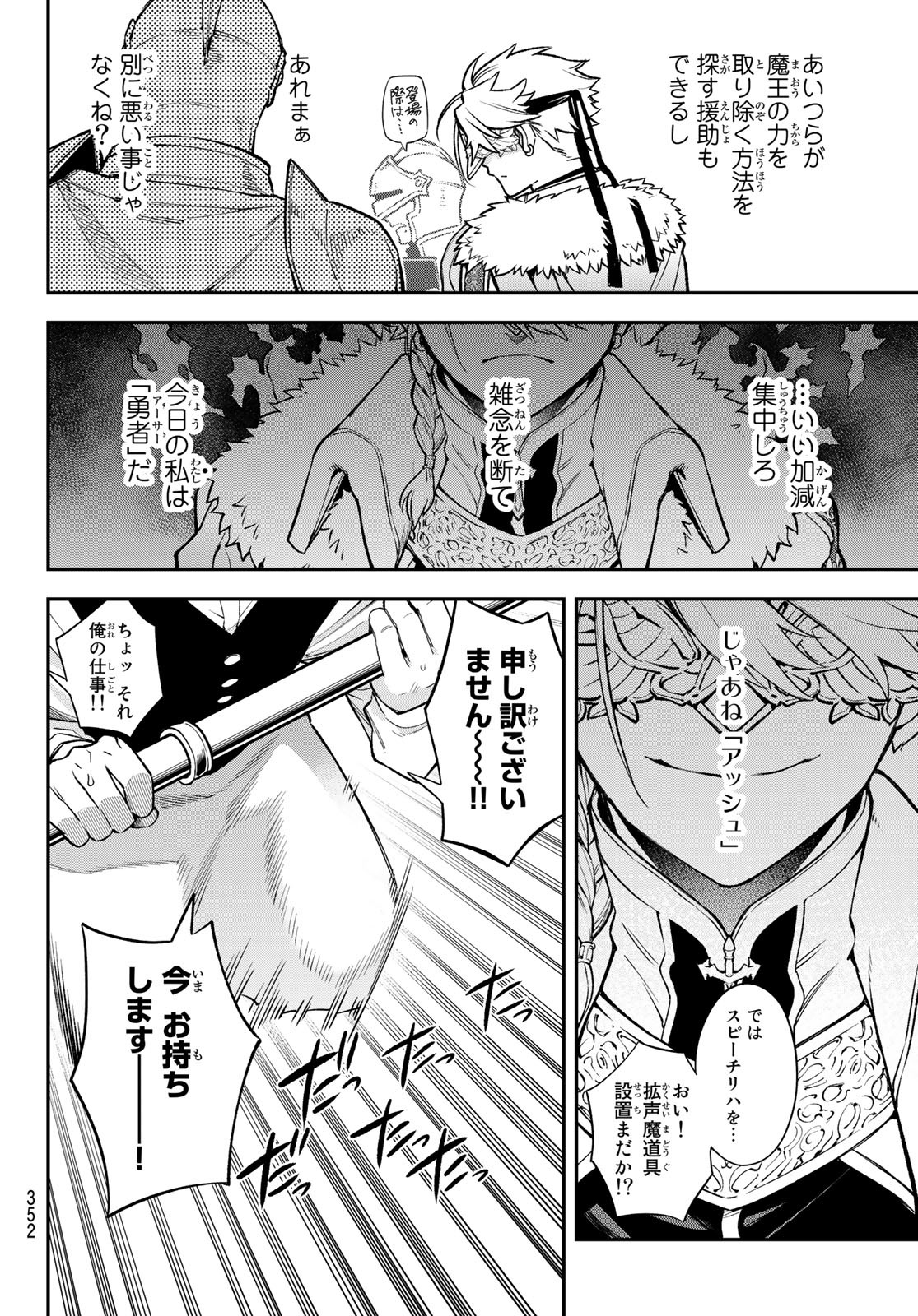 すだちの魔王城 第18話 - Page 14