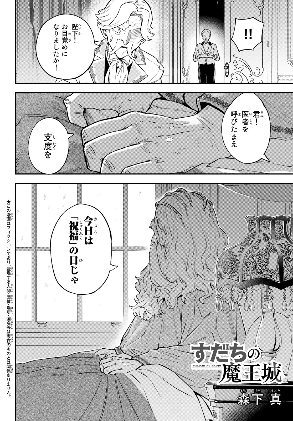 すだちの魔王城 第18話 - Page 2