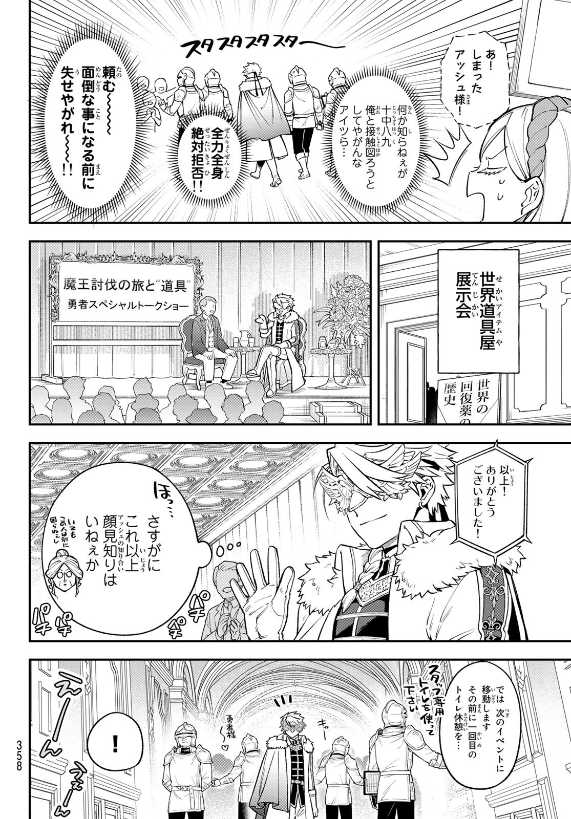 すだちの魔王城 第18話 - Page 20