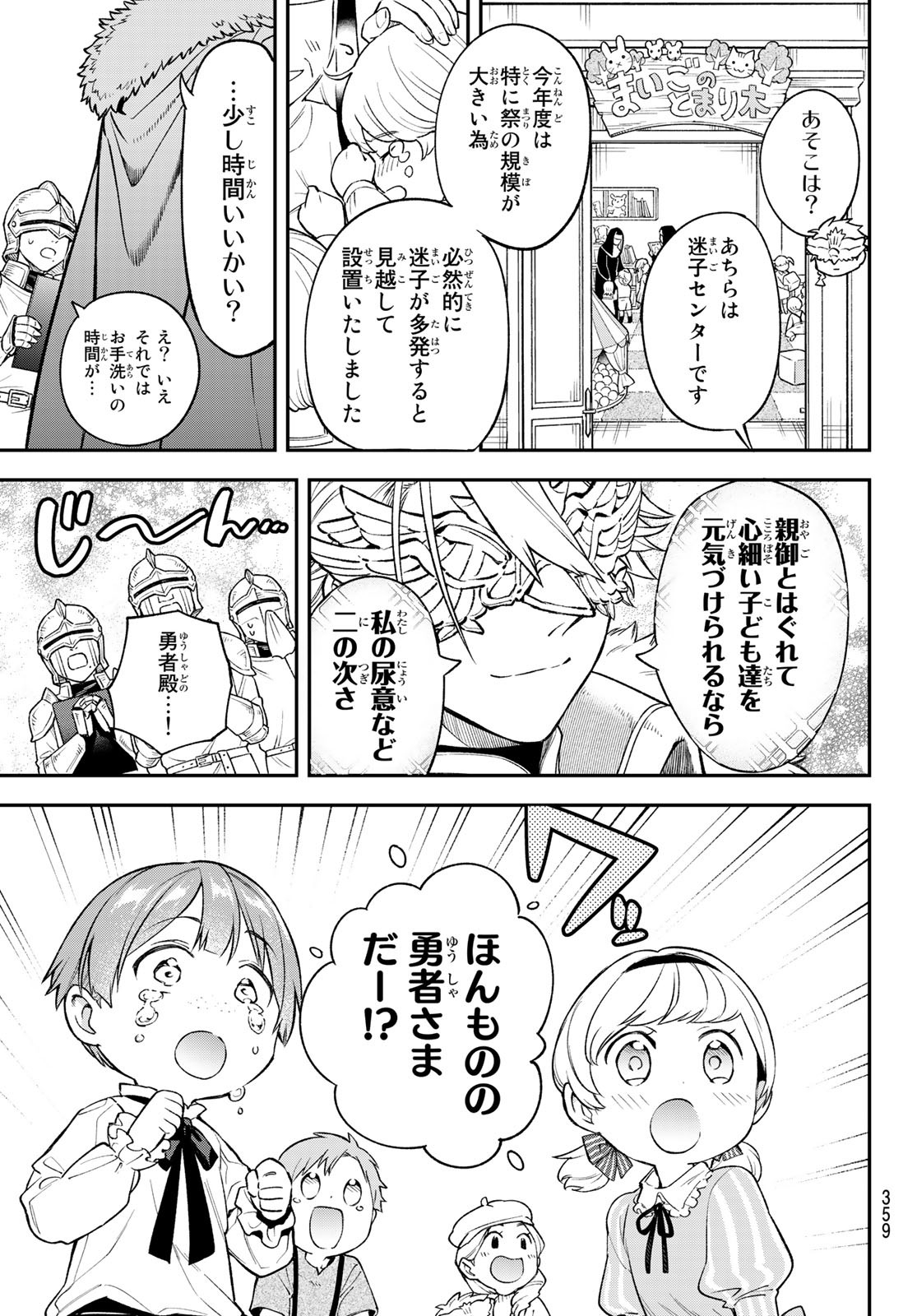 すだちの魔王城 第18話 - Page 21