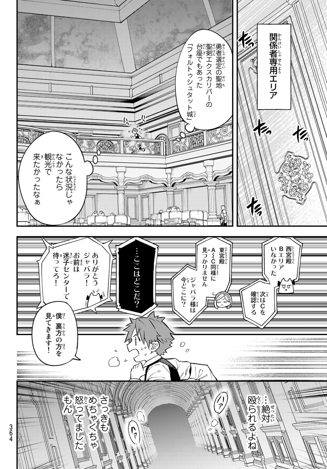 すだちの魔王城 第18話 - Page 26