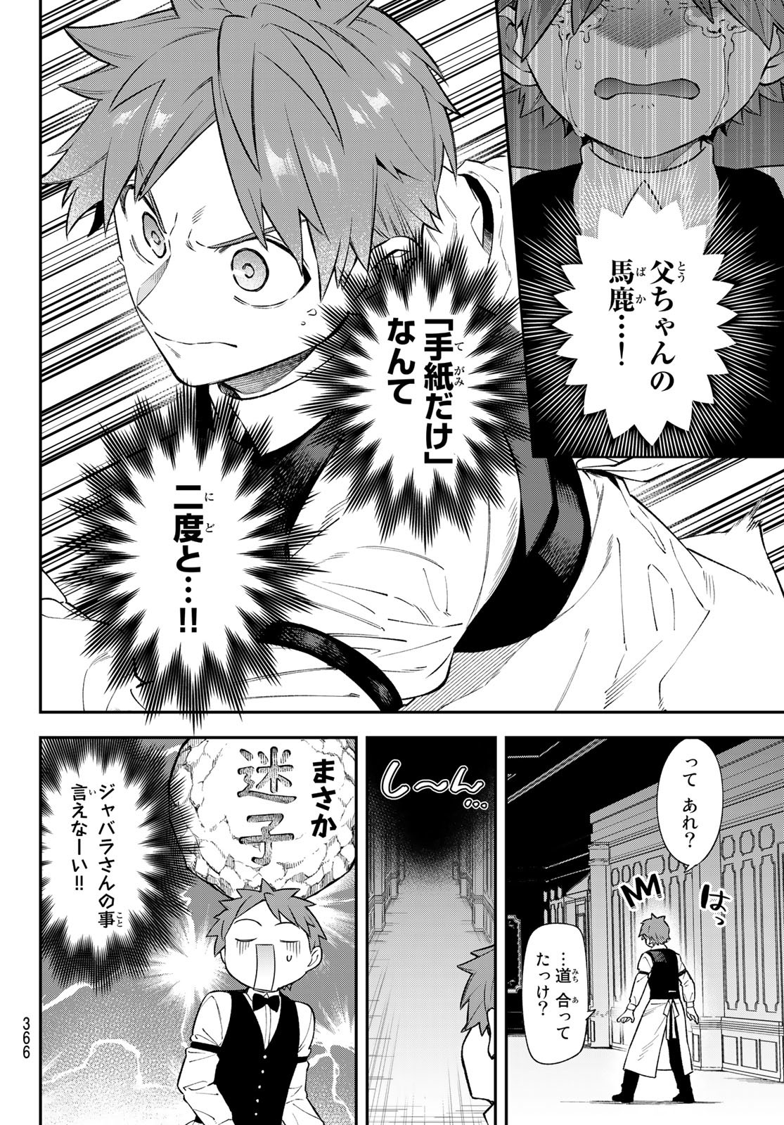 すだちの魔王城 第18話 - Page 28