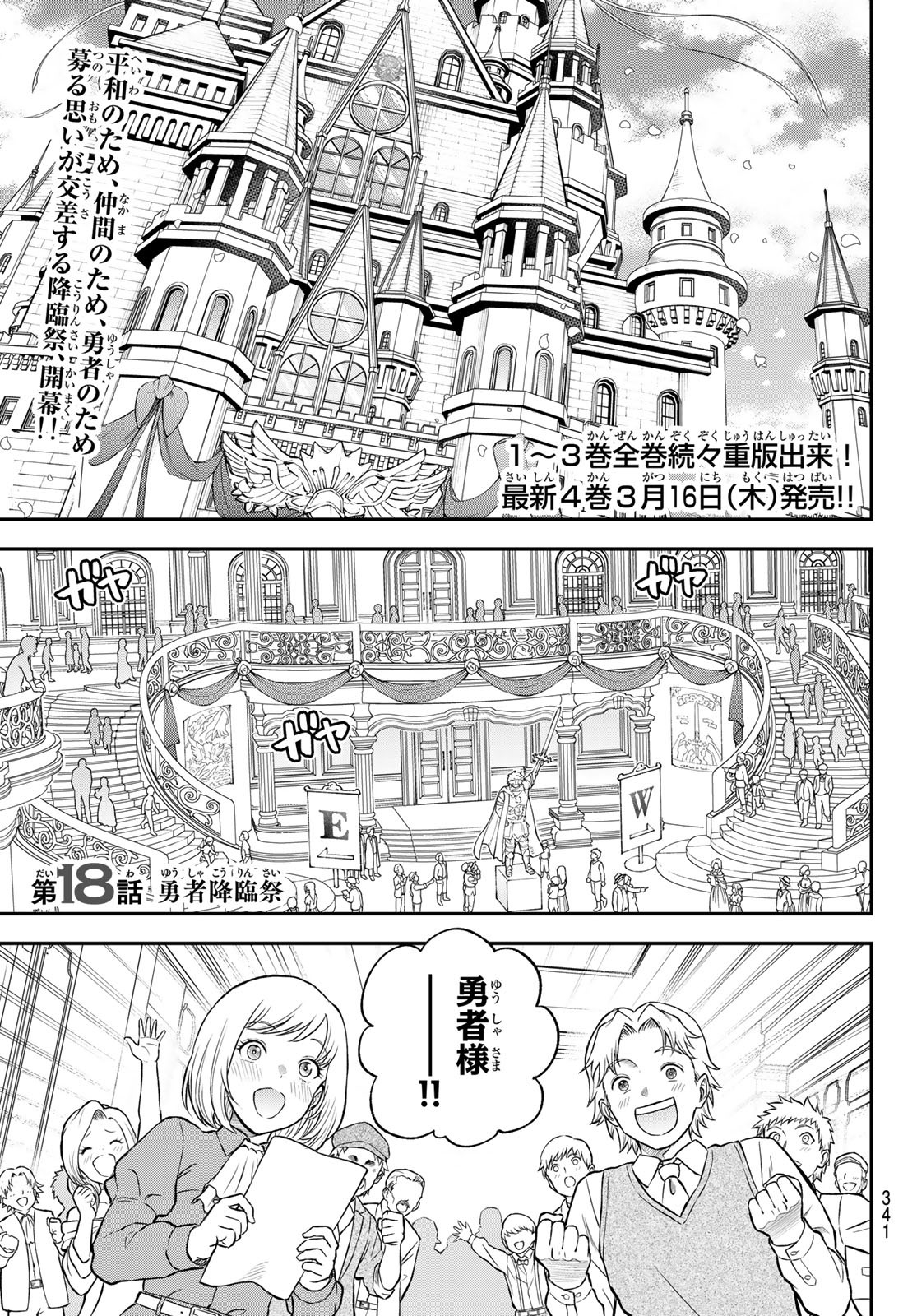 すだちの魔王城 第18話 - Page 3