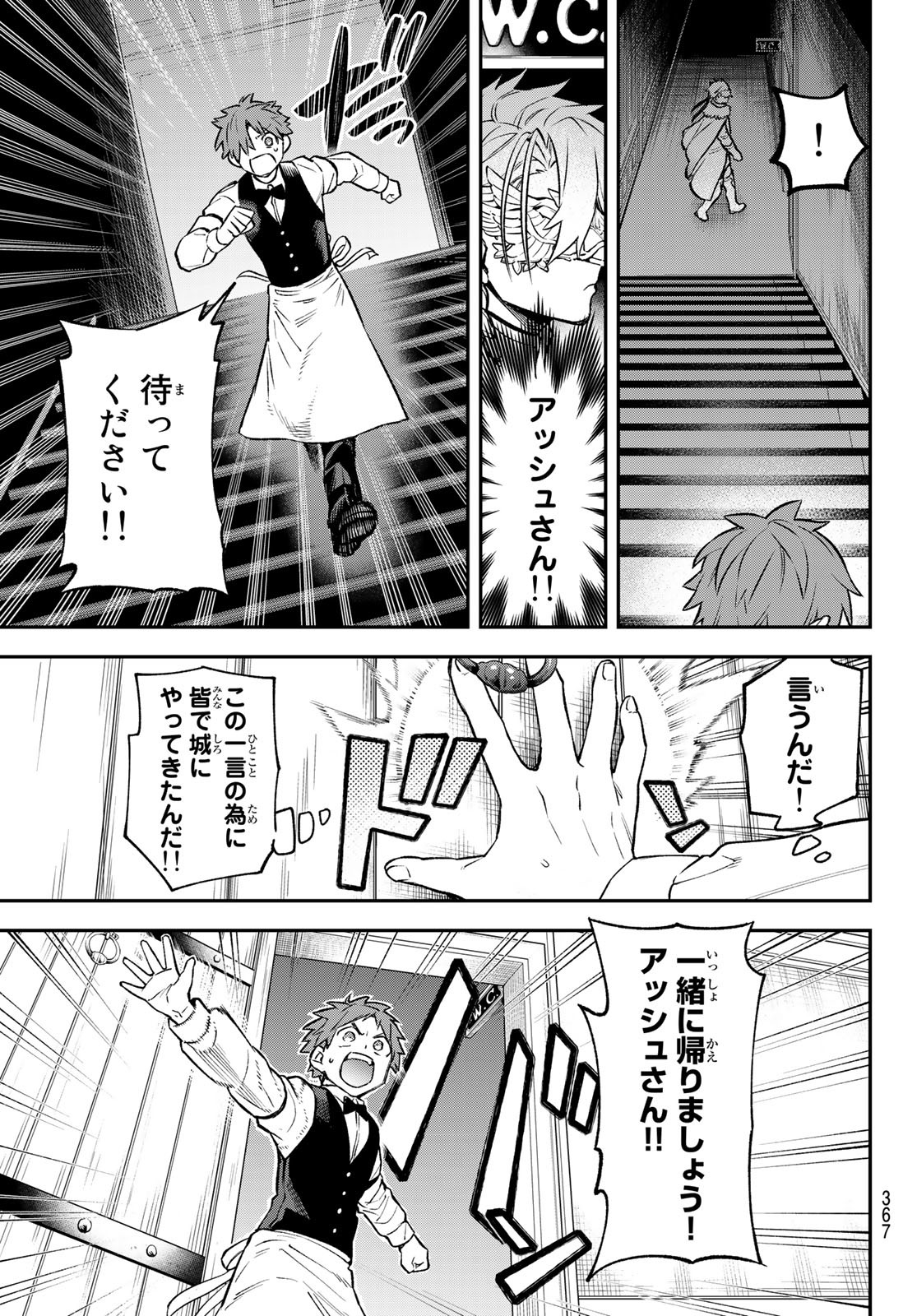 すだちの魔王城 第18話 - Page 29