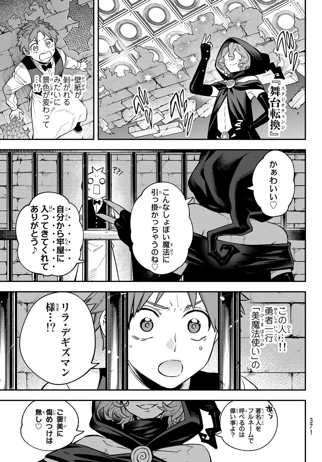 すだちの魔王城 第18話 - Page 33