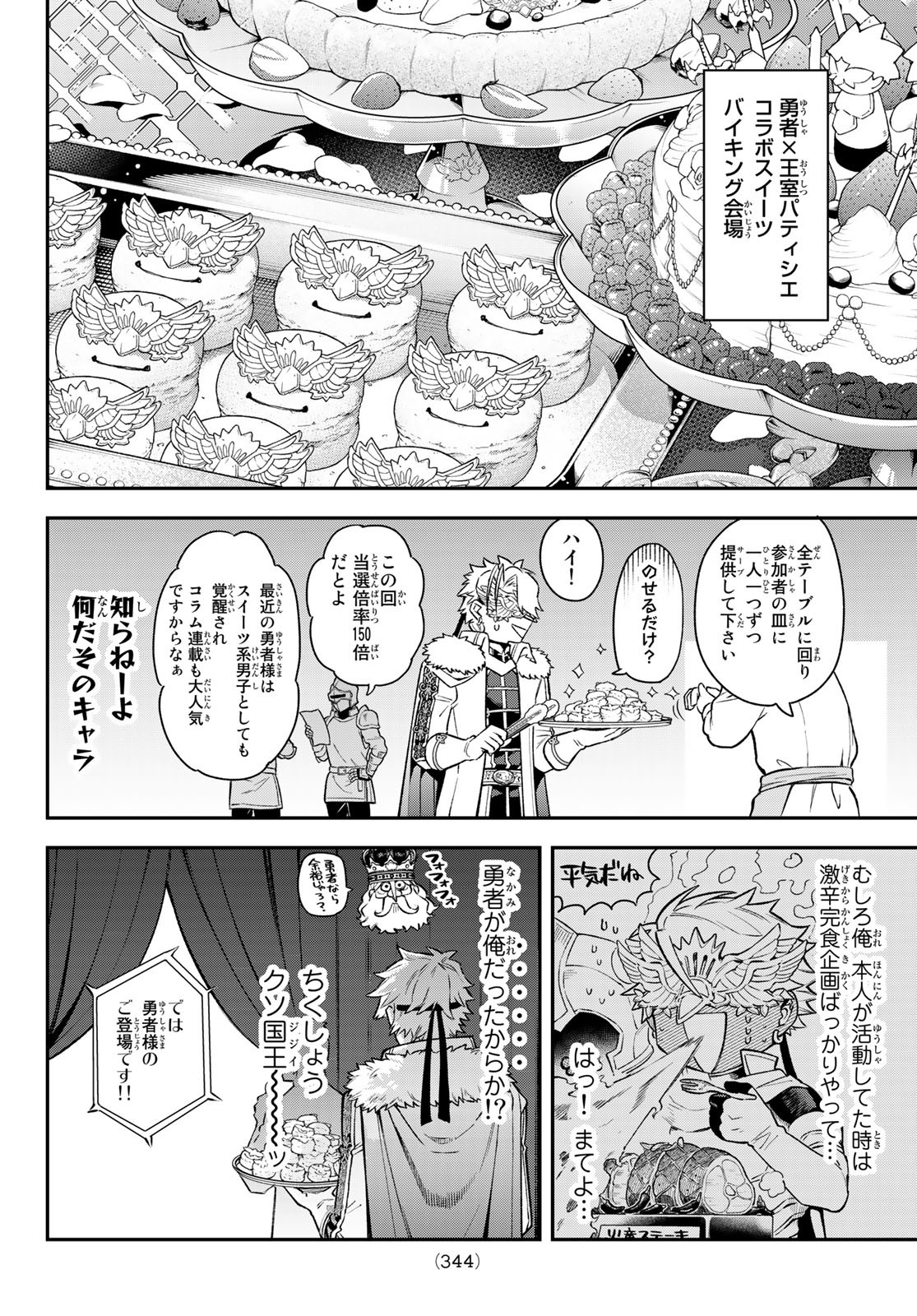 すだちの魔王城 第18話 - Page 6