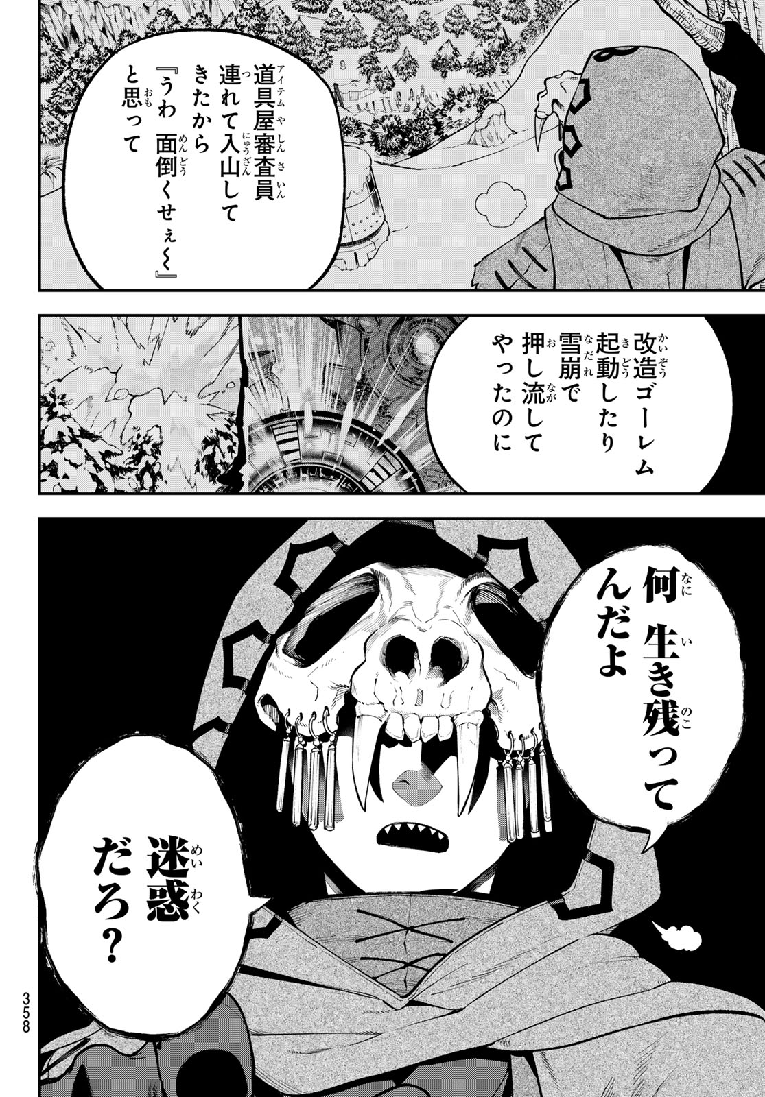 すだちの魔王城 第31話 - Page 10