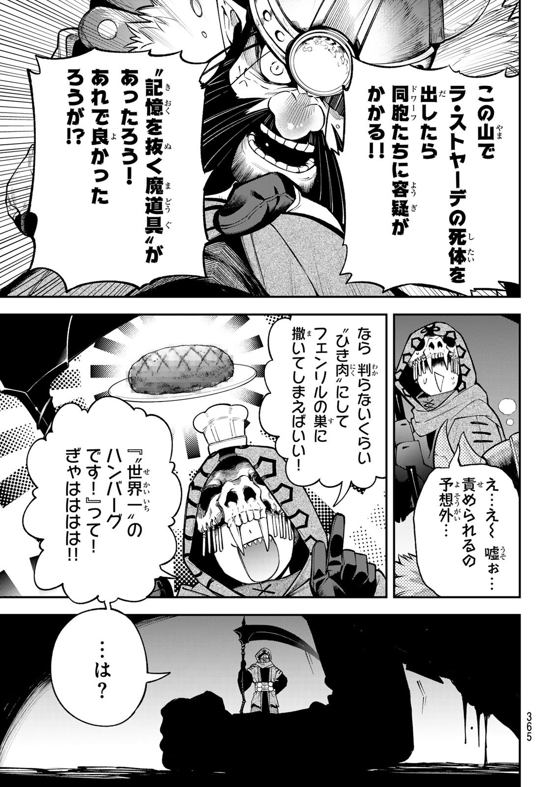 すだちの魔王城 第31話 - Page 17