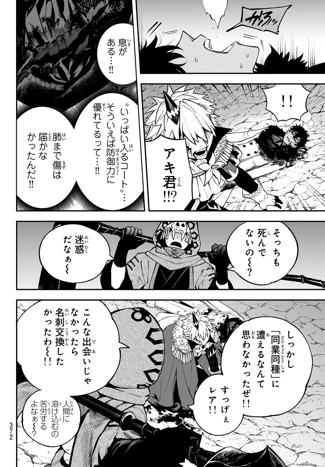 すだちの魔王城 第31話 - Page 24