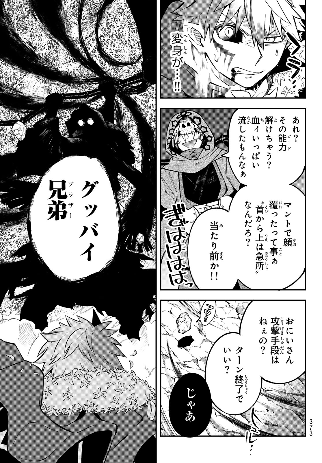 すだちの魔王城 第31話 - Page 25