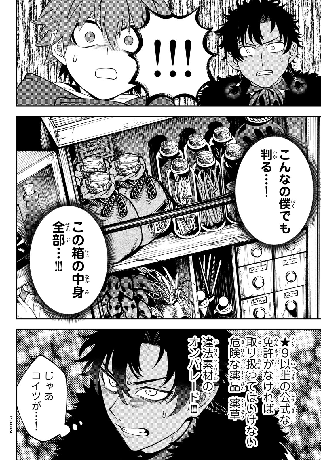 すだちの魔王城 第31話 - Page 4