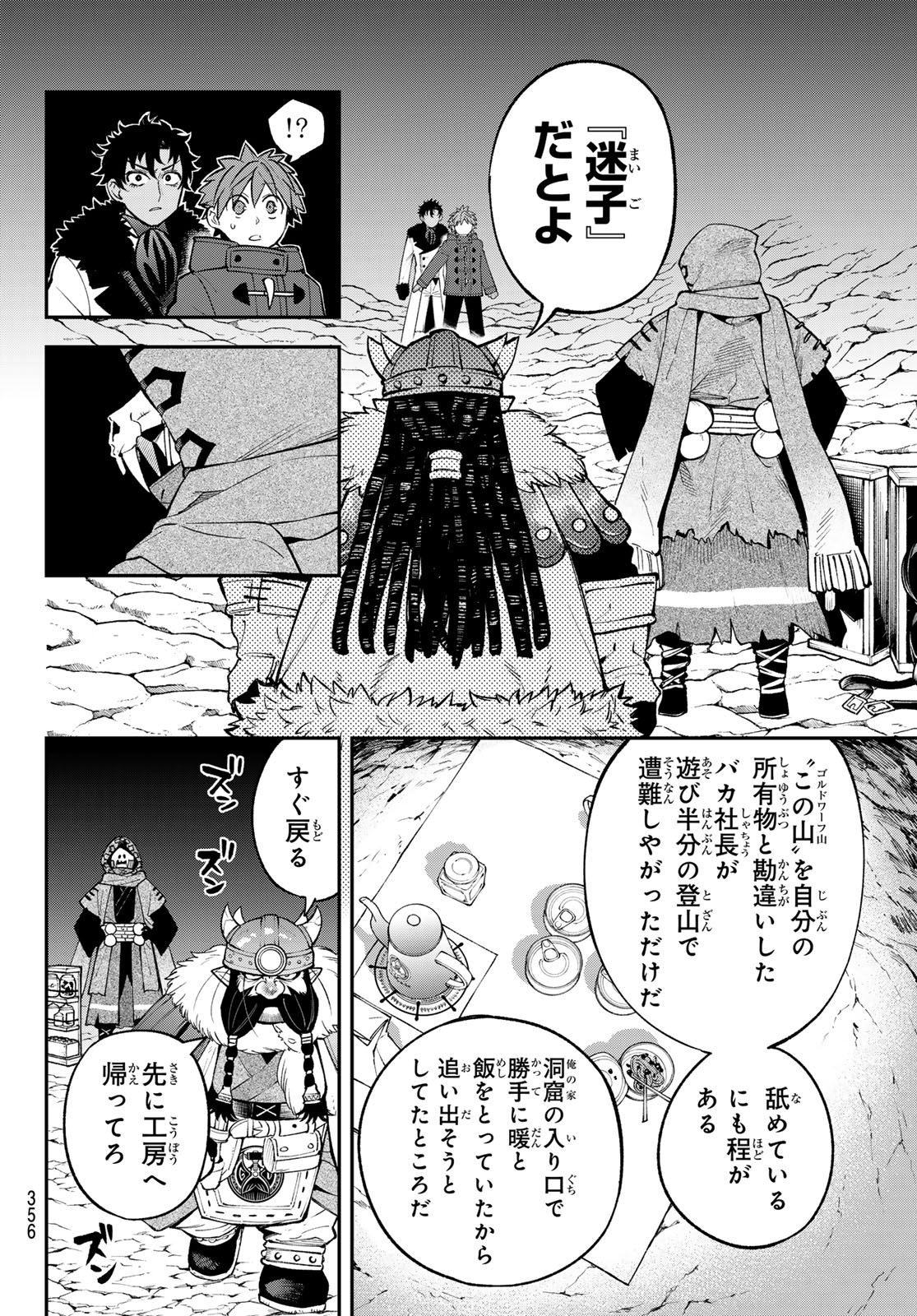 すだちの魔王城 第31話 - Page 8