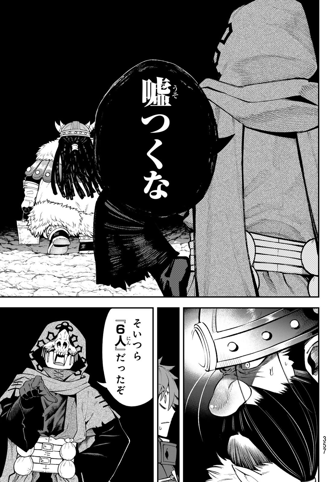 すだちの魔王城 第31話 - Page 9
