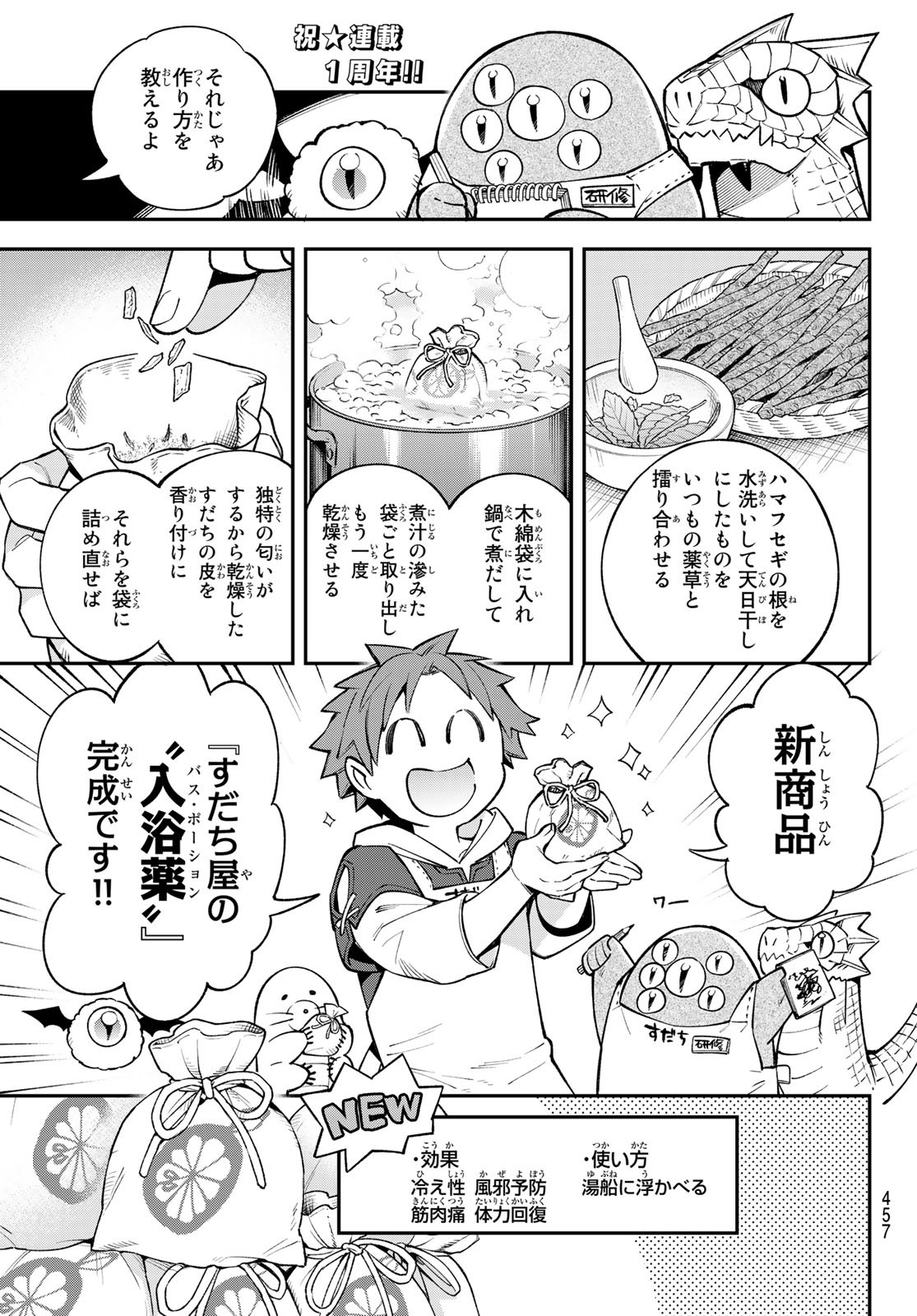 すだちの魔王城 第13話 - Page 1