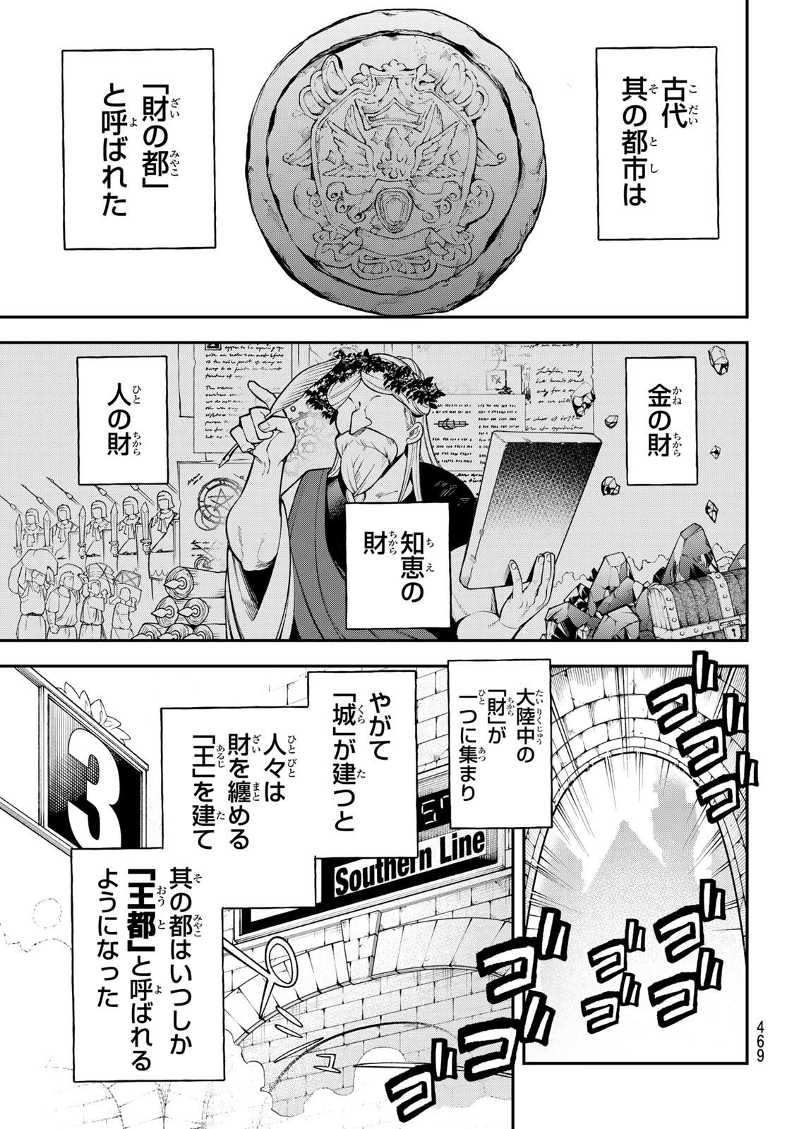 すだちの魔王城 第13話 - Page 12