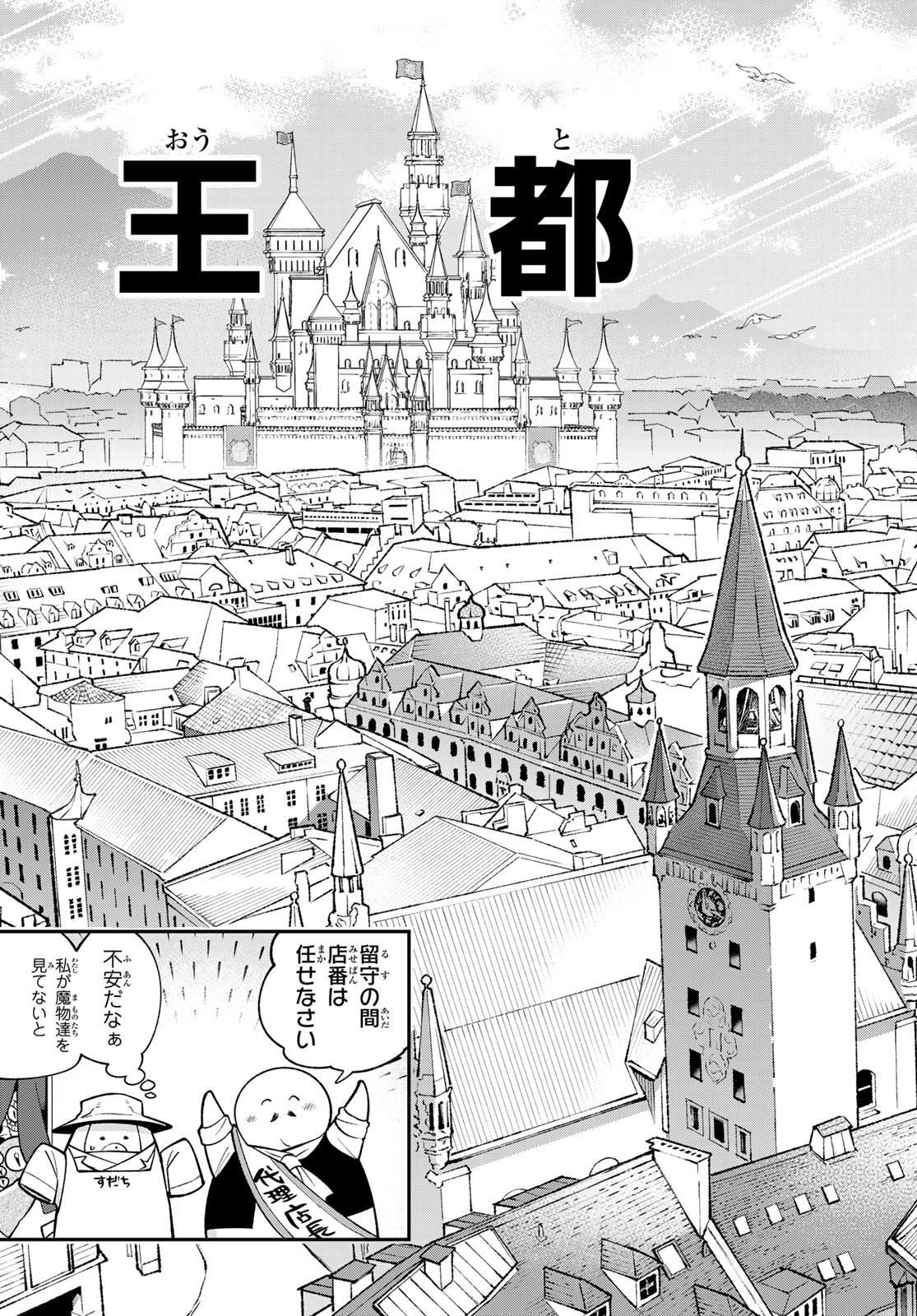 すだちの魔王城 第13話 - Page 13