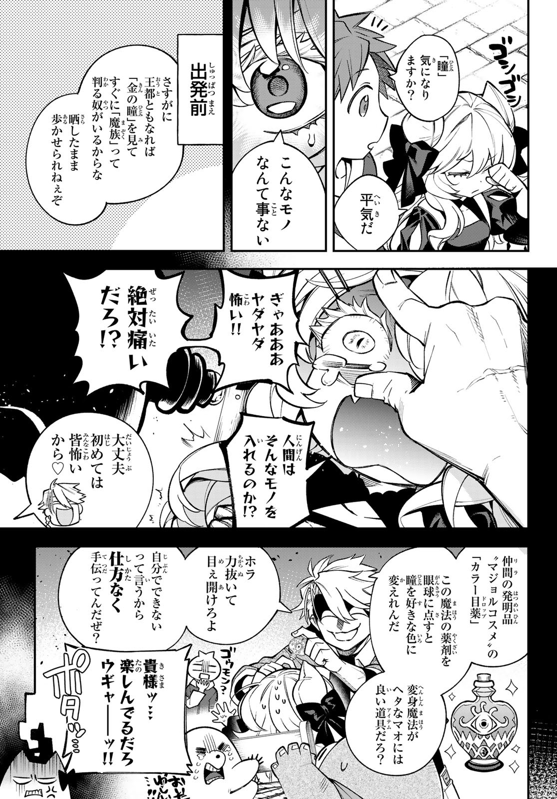 すだちの魔王城 第13話 - Page 15