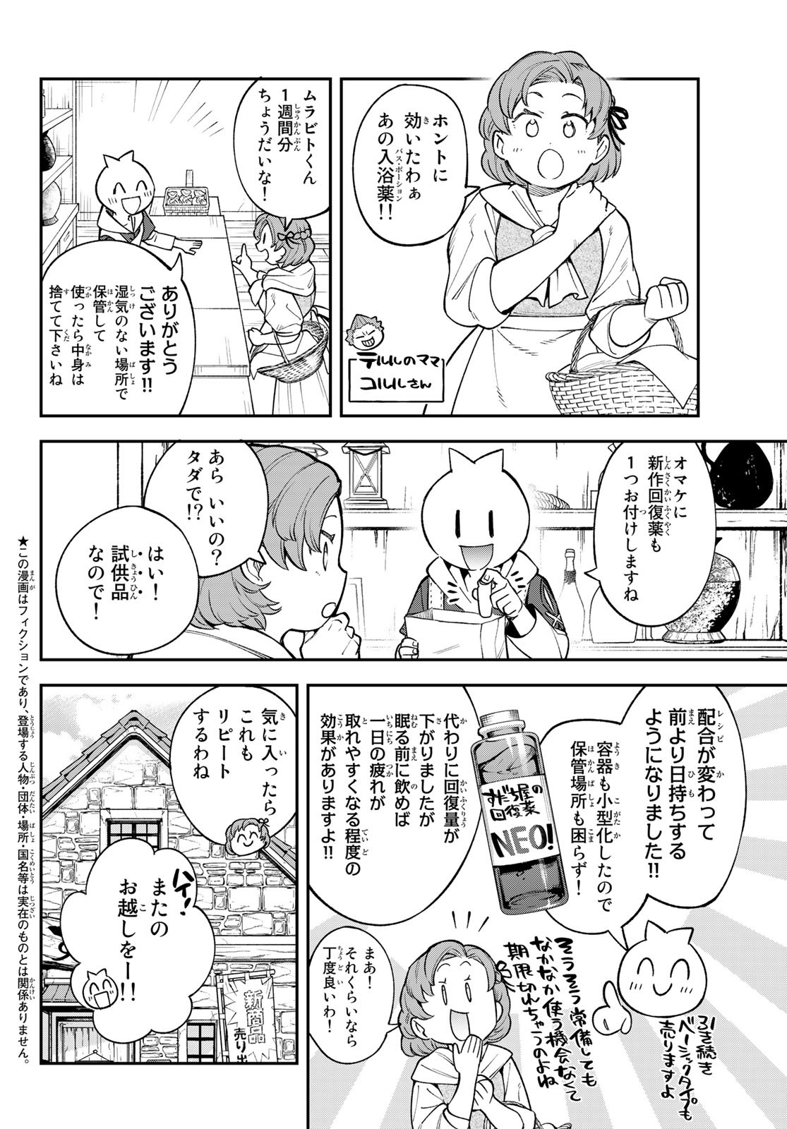 すだちの魔王城 第13話 - Page 2