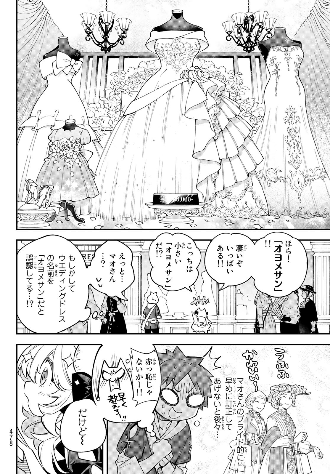 すだちの魔王城 第13話 - Page 19