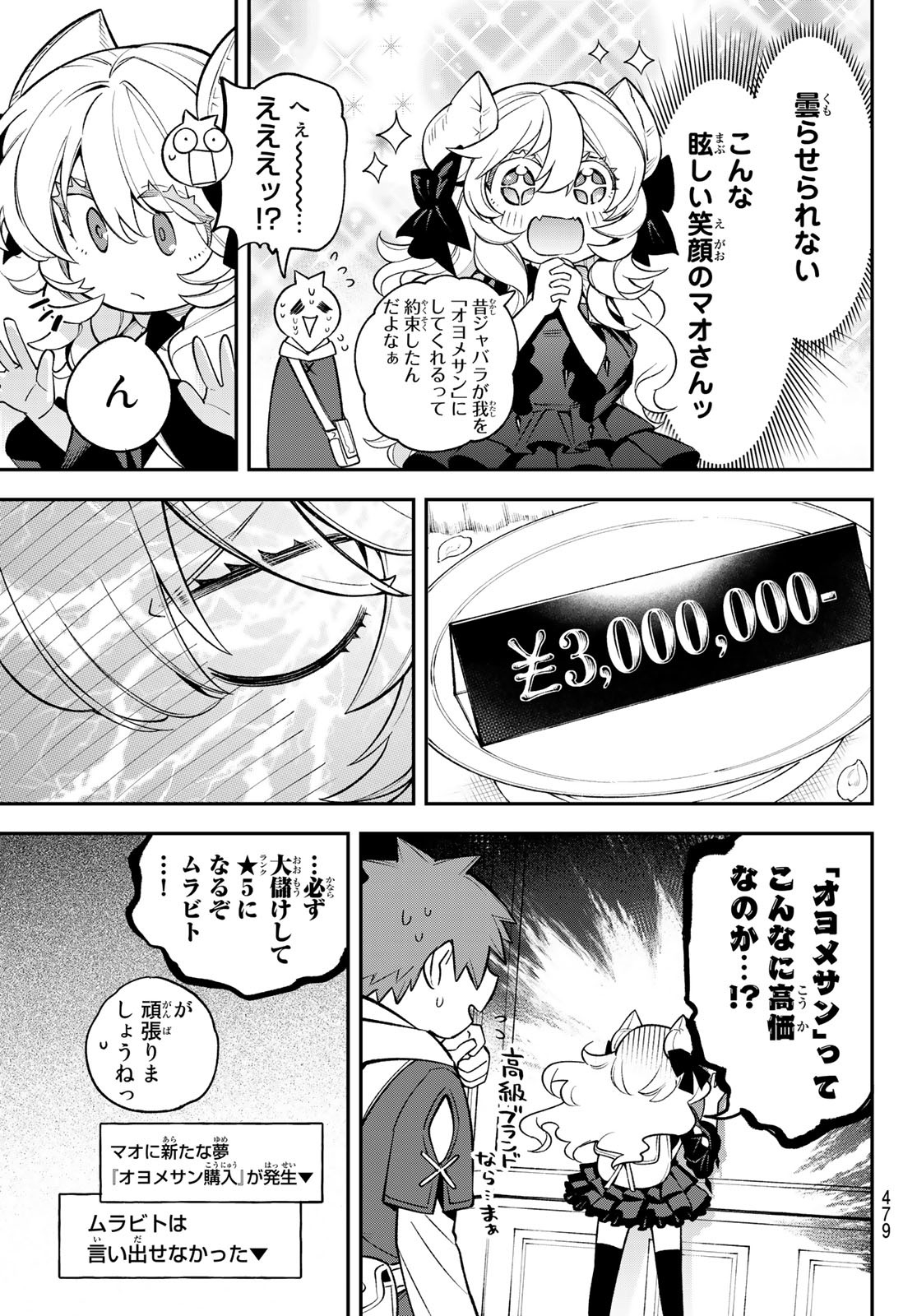 すだちの魔王城 第13話 - Page 20