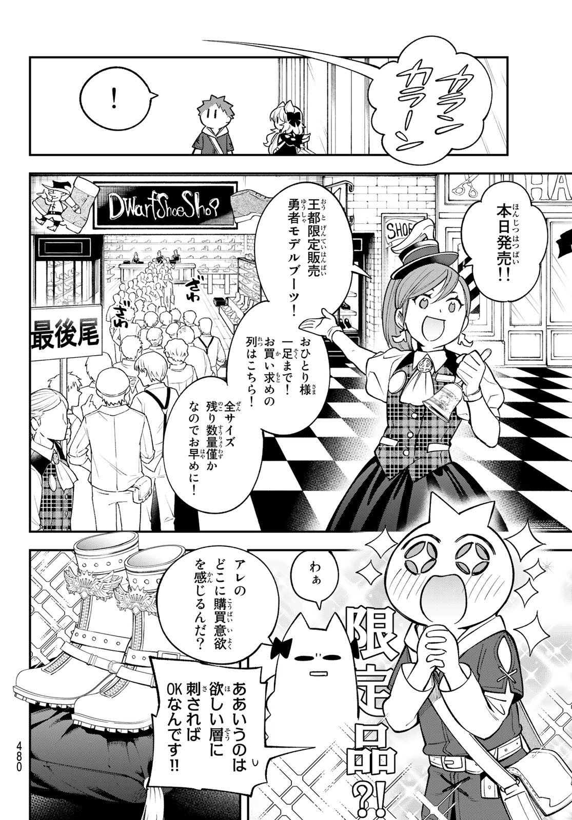 すだちの魔王城 第13話 - Page 21