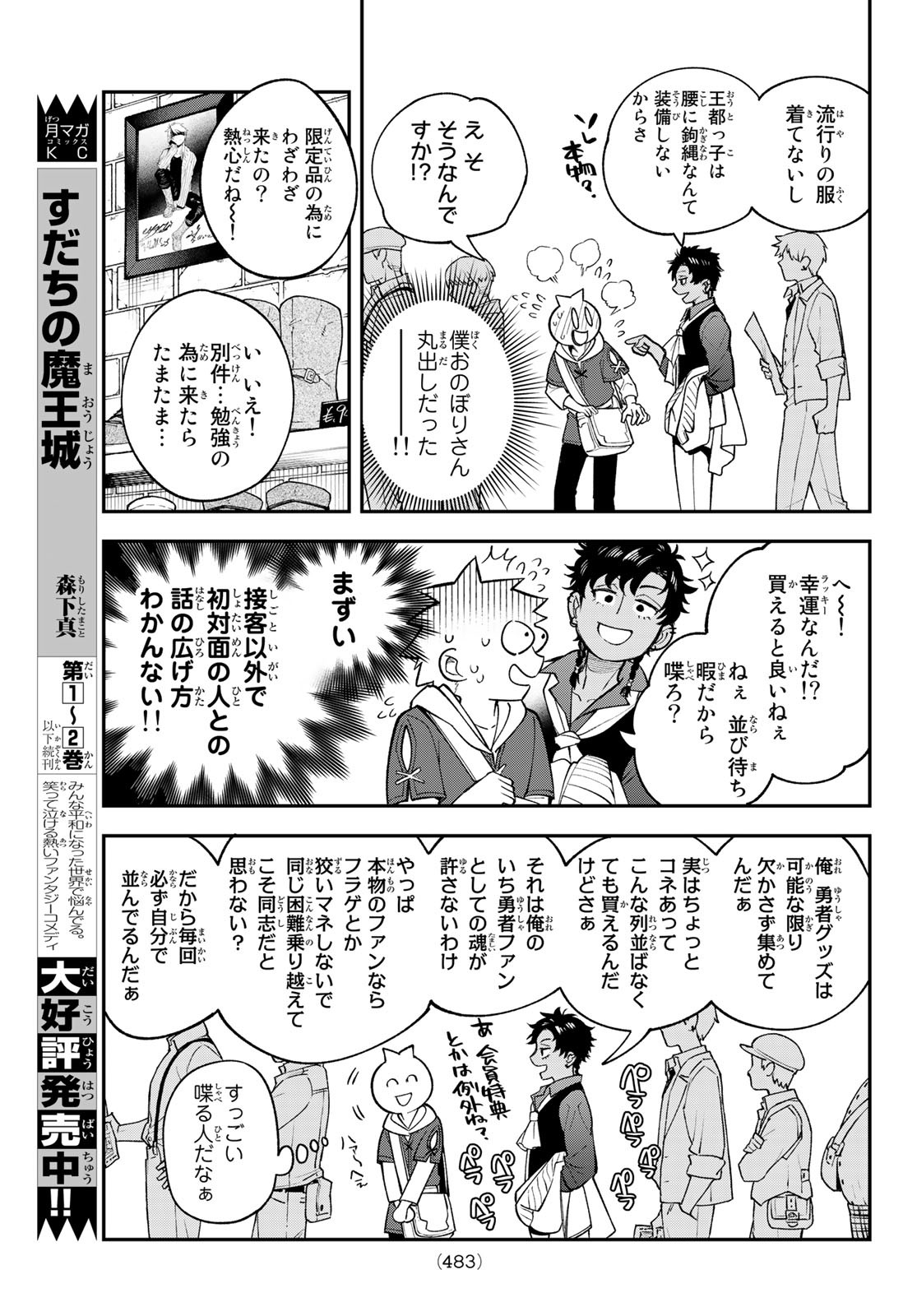 すだちの魔王城 第13話 - Page 23
