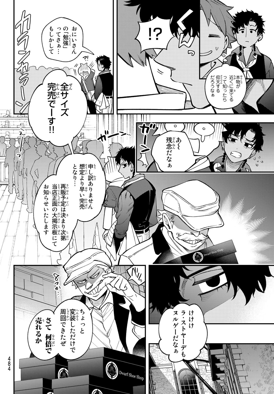 すだちの魔王城 第13話 - Page 24