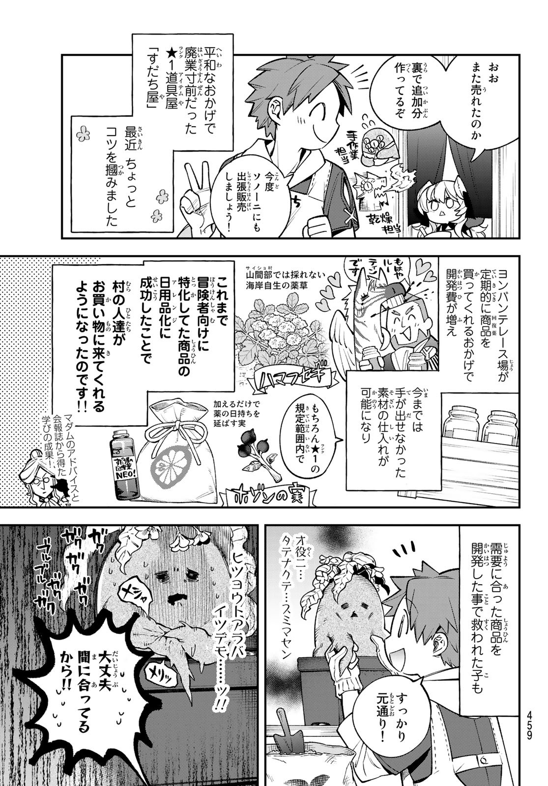 すだちの魔王城 第13話 - Page 3