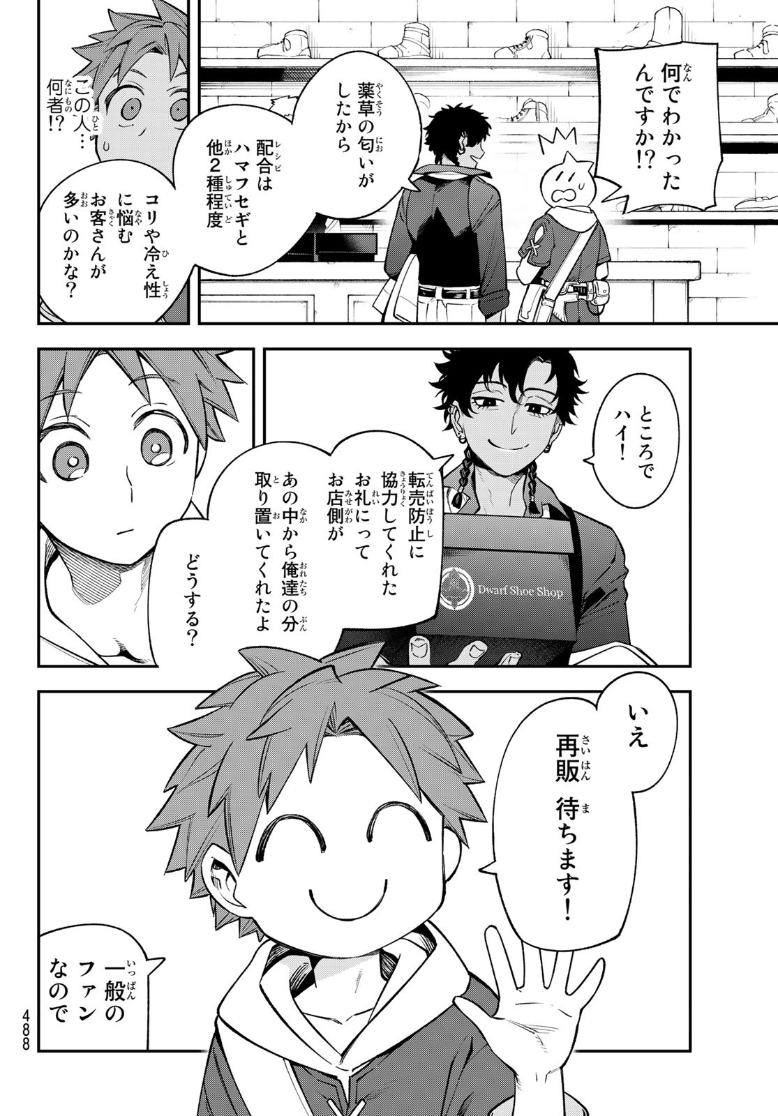 すだちの魔王城 第13話 - Page 27