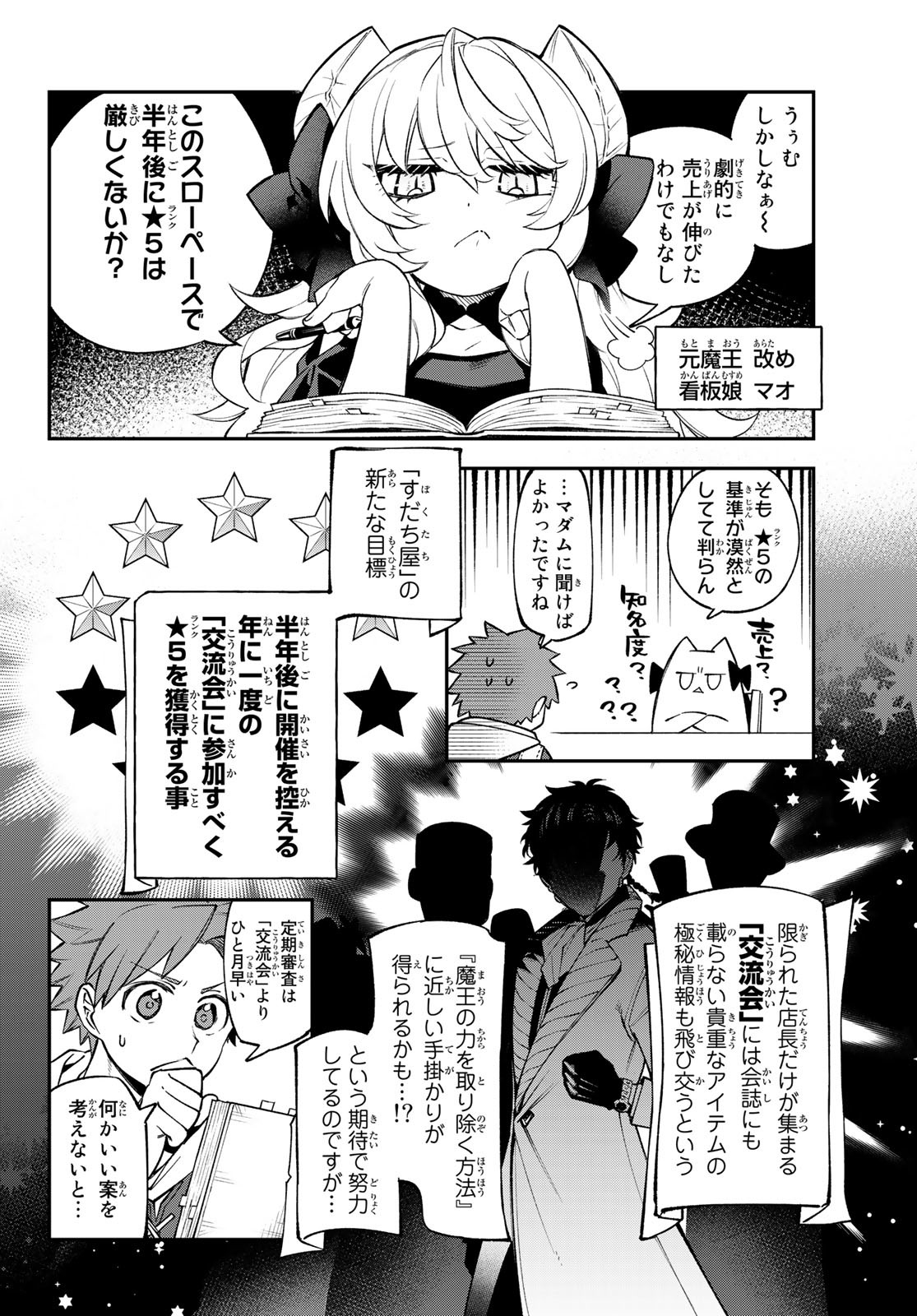 すだちの魔王城 第13話 - Page 4