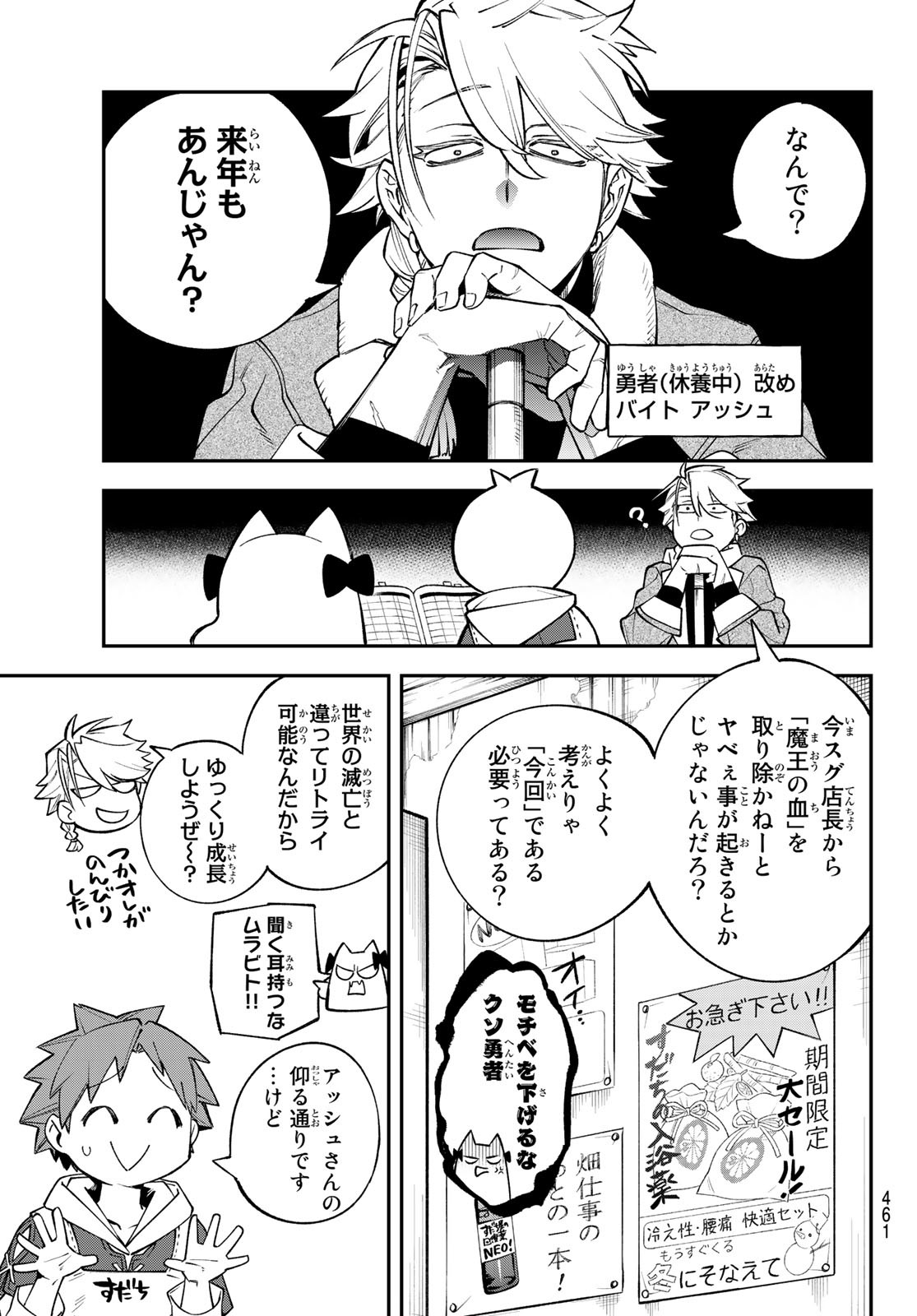 すだちの魔王城 第13話 - Page 5