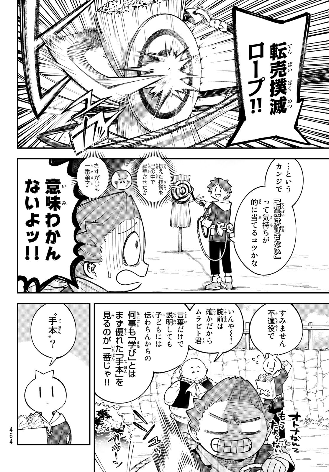 すだちの魔王城 第13話 - Page 8