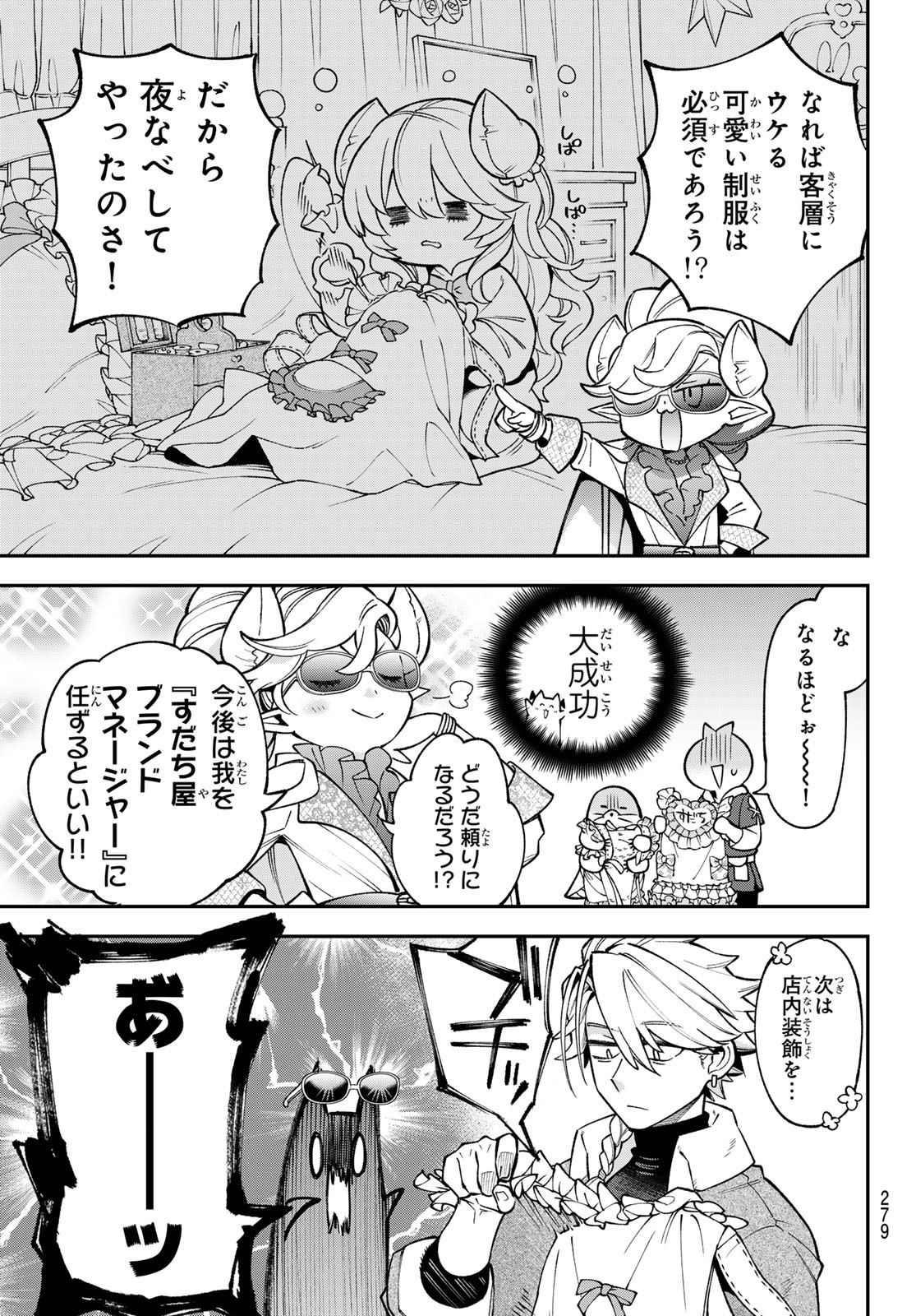 すだちの魔王城 第25話 - Page 11