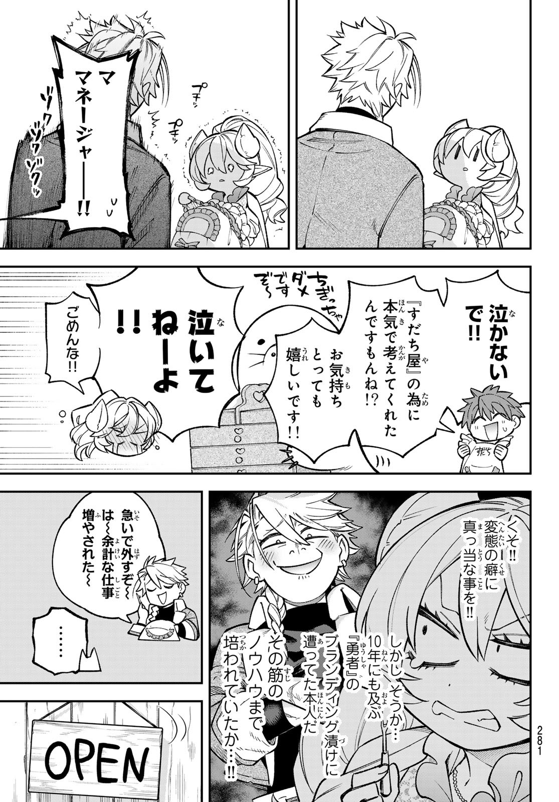 すだちの魔王城 第25話 - Page 13