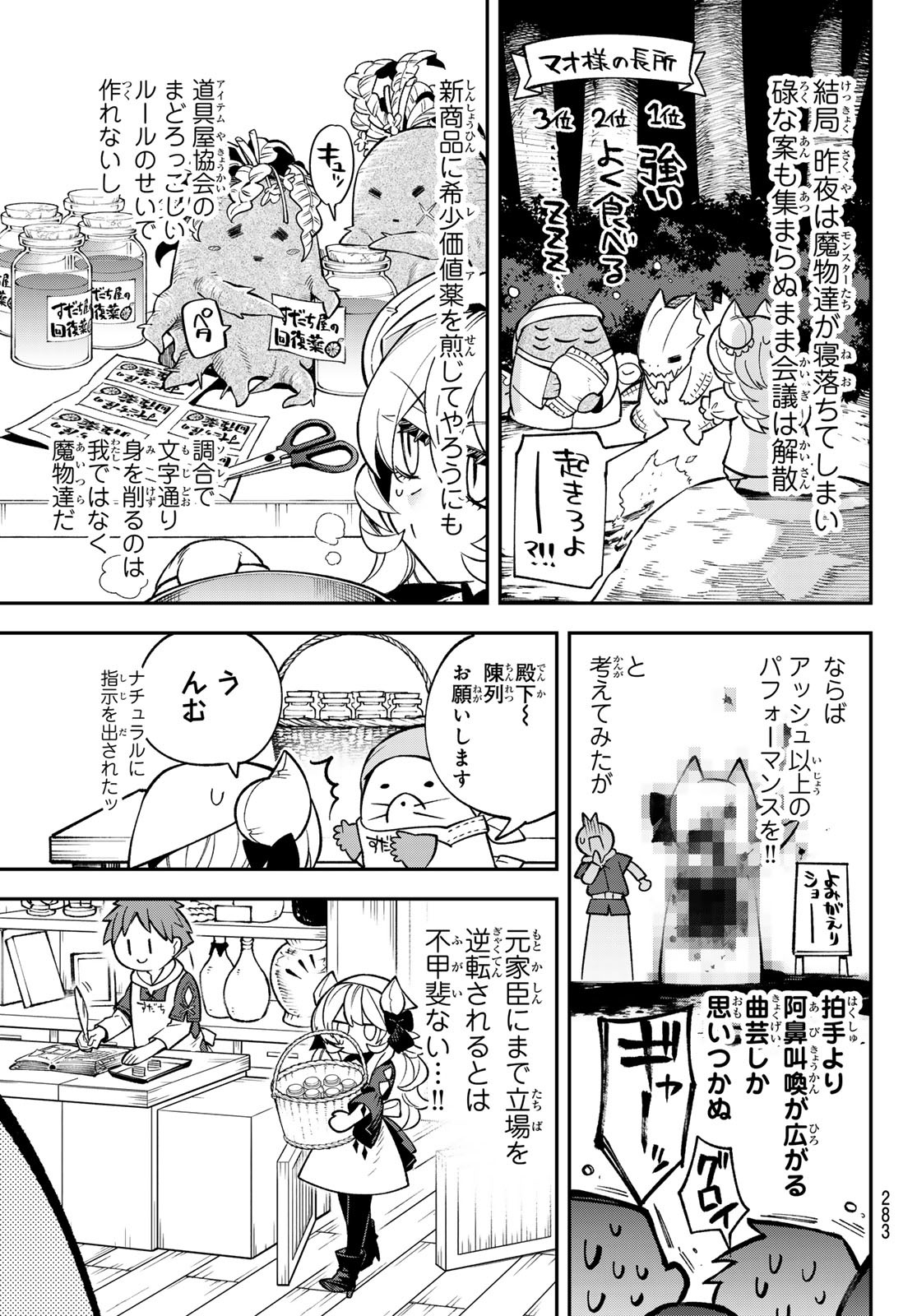 すだちの魔王城 第25話 - Page 15
