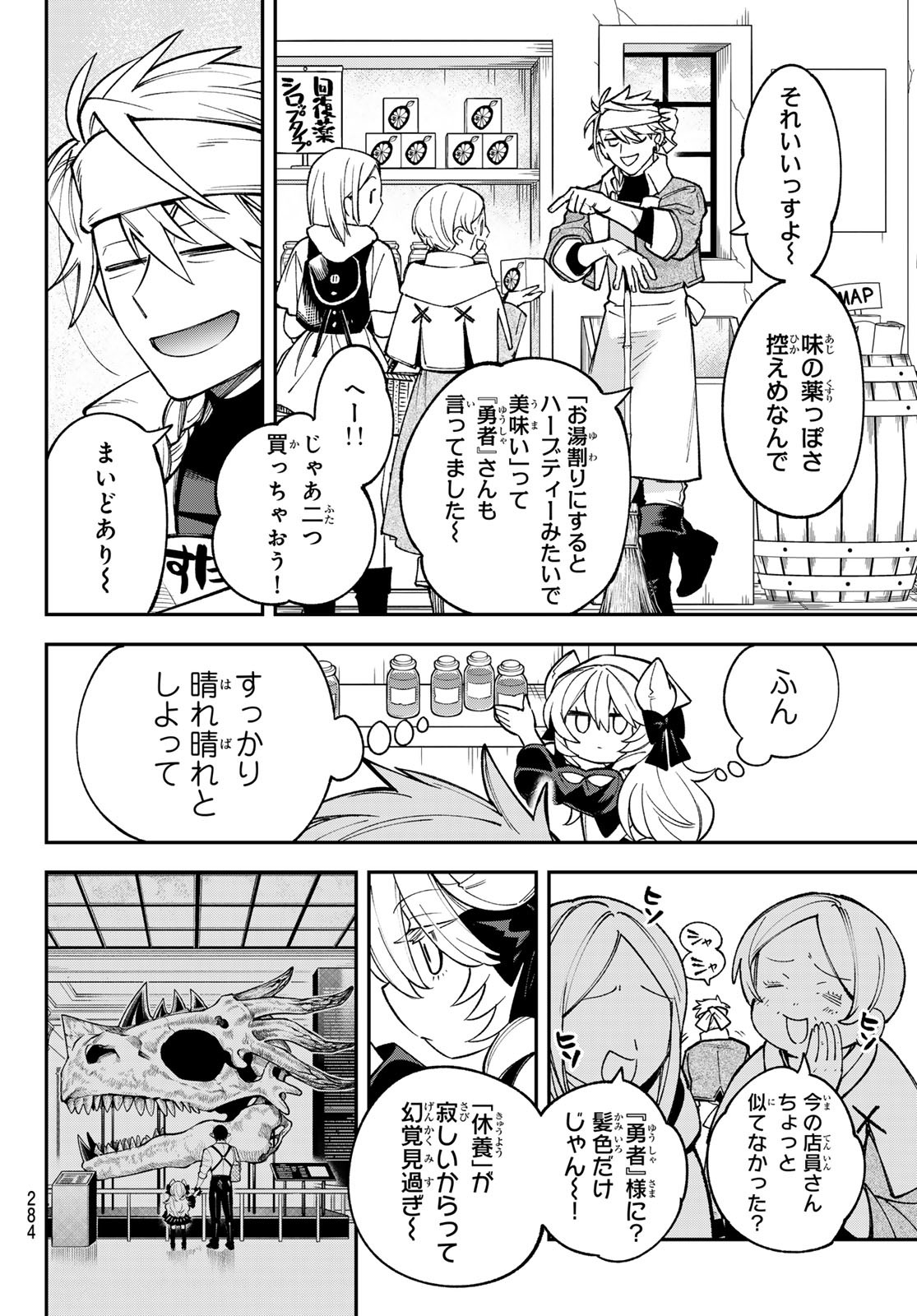 すだちの魔王城 第25話 - Page 16