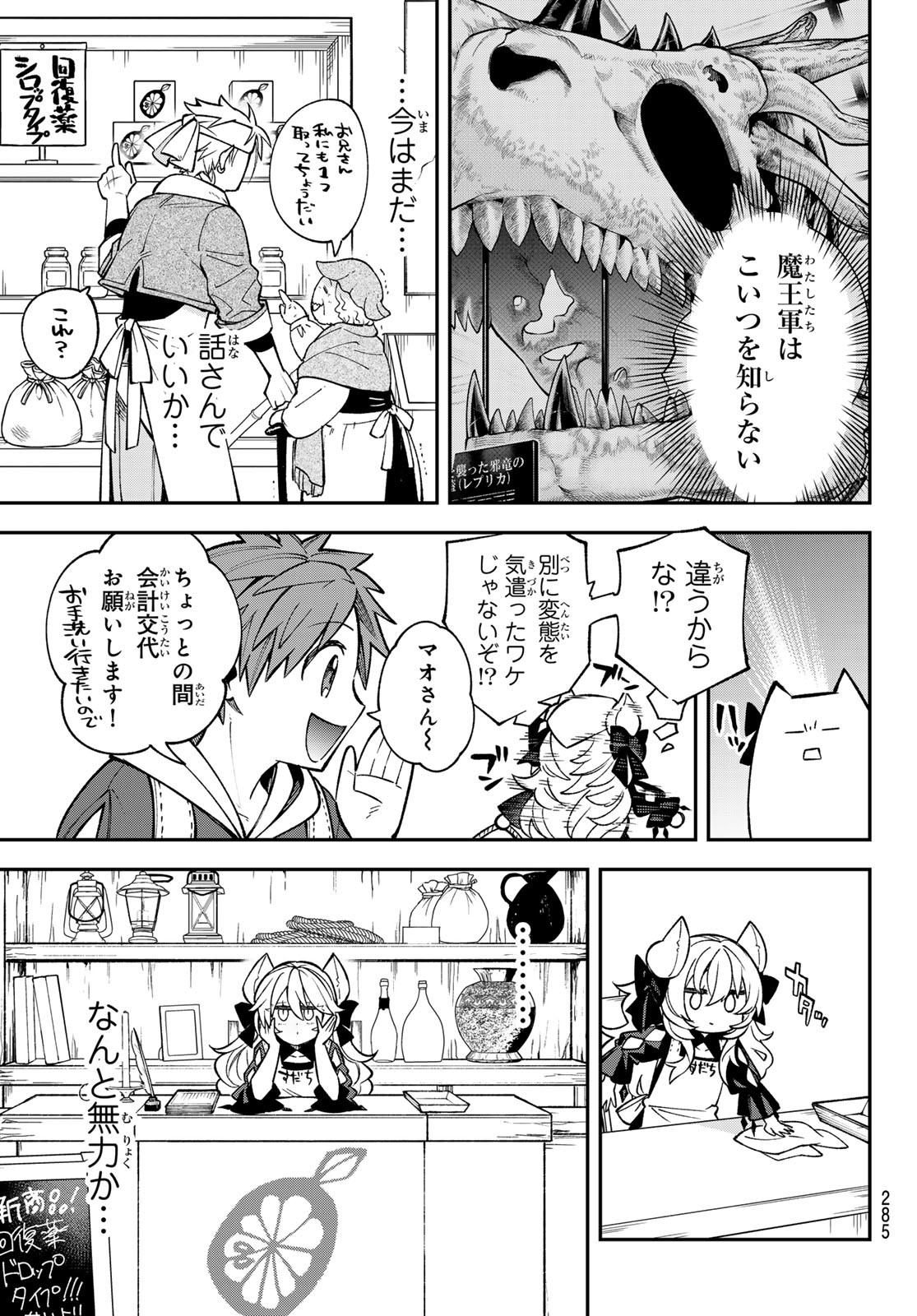 すだちの魔王城 第25話 - Page 17