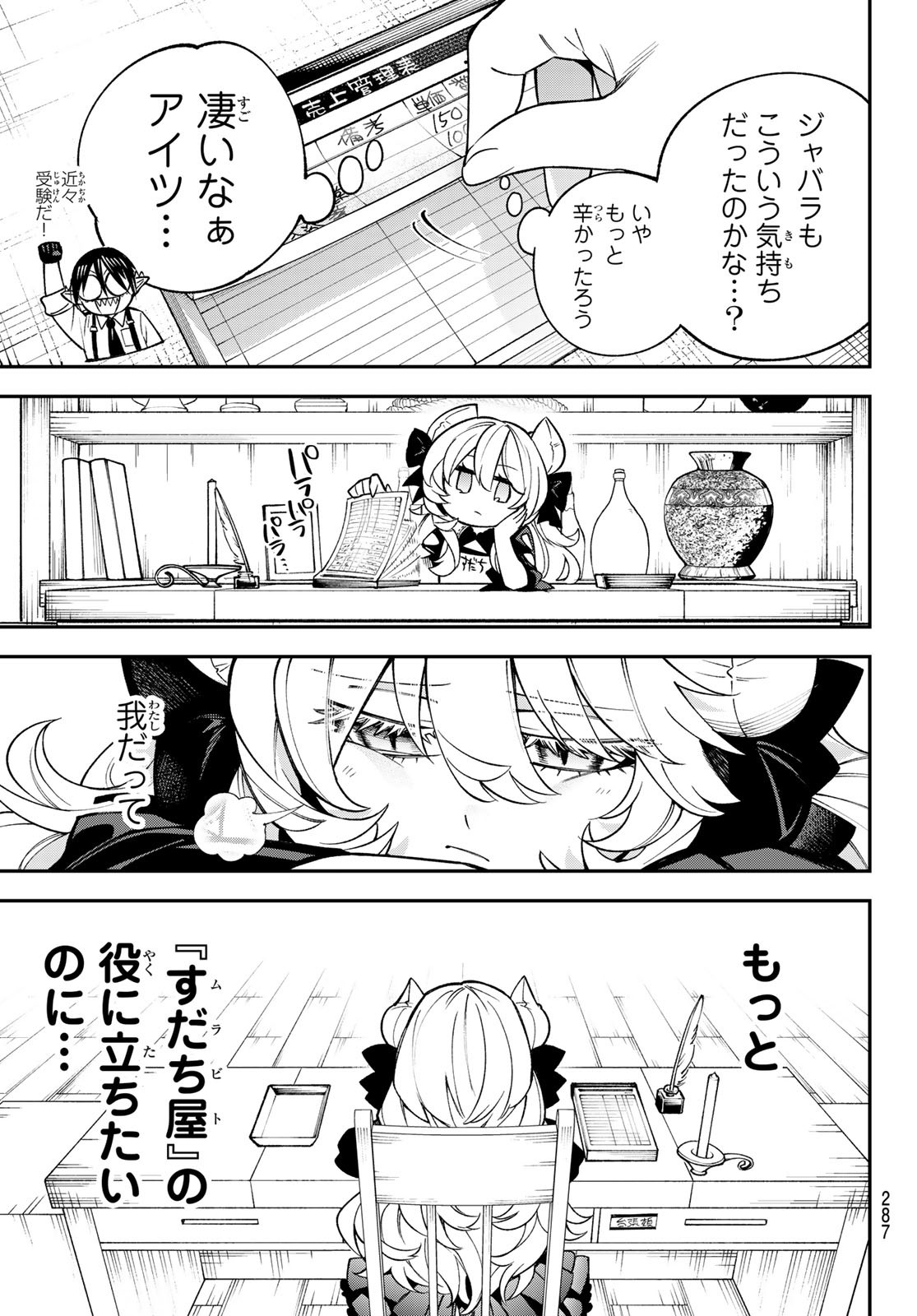 すだちの魔王城 第25話 - Page 19